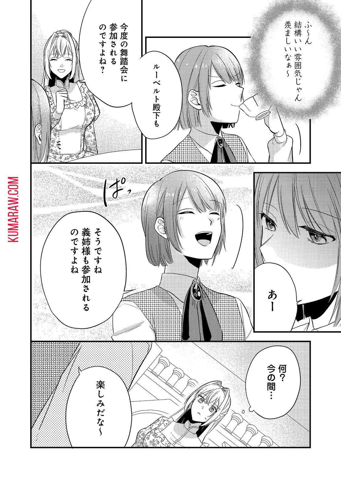 心の声が聞こえる悪役令嬢は、今日も子犬殿下に翻弄される@COMIC 第5話 - Page 16