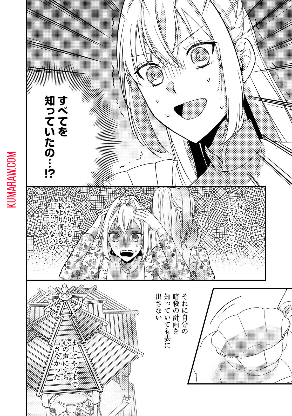 心の声が聞こえる悪役令嬢は、今日も子犬殿下に翻弄される@COMIC 第5話 - Page 20