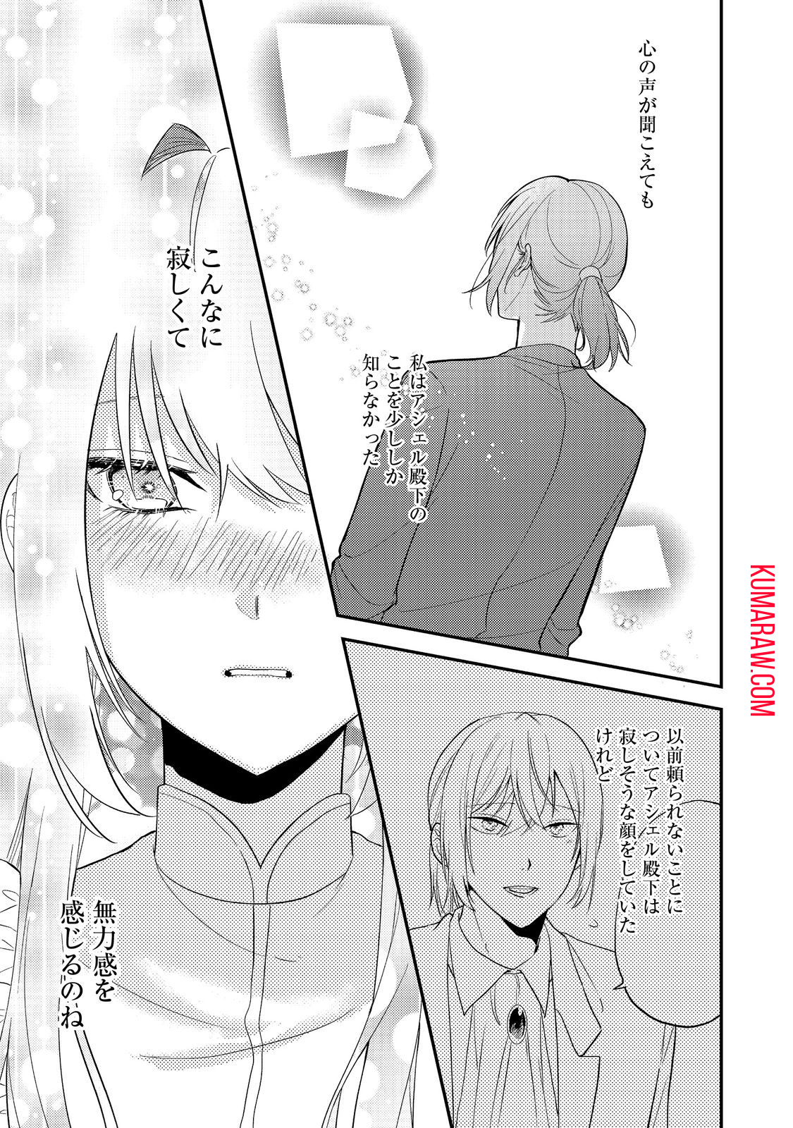 心の声が聞こえる悪役令嬢は、今日も子犬殿下に翻弄される@COMIC 第5話 - Page 21