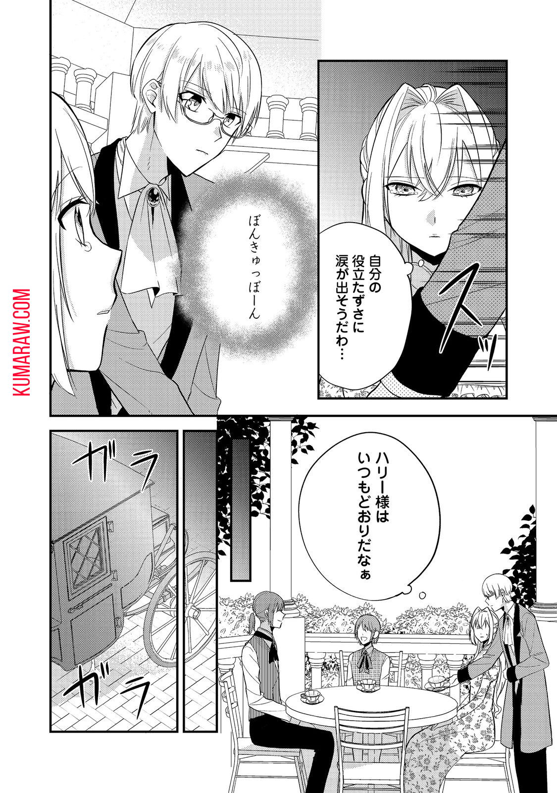 心の声が聞こえる悪役令嬢は、今日も子犬殿下に翻弄される@COMIC 第5話 - Page 22