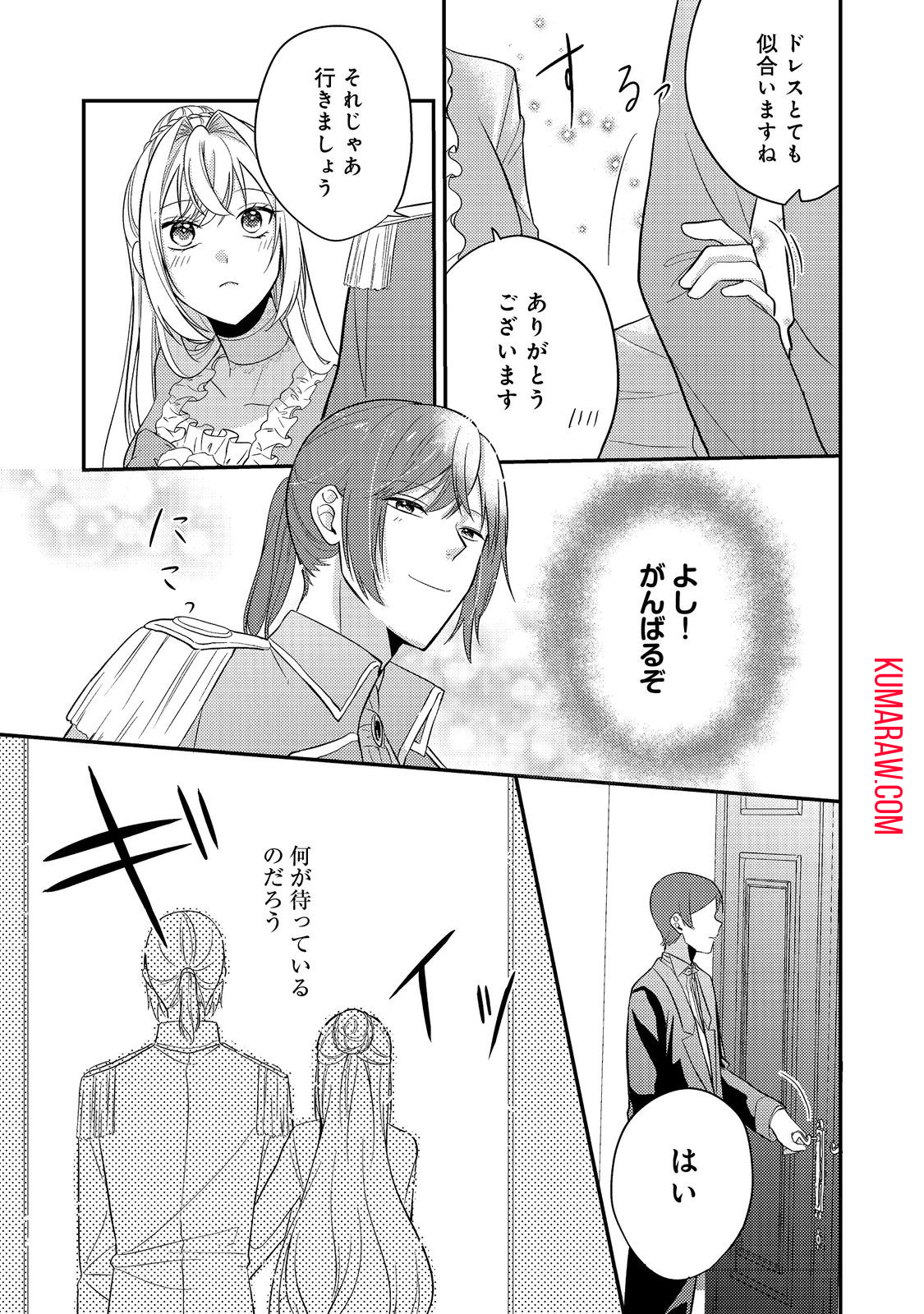 心の声が聞こえる悪役令嬢は、今日も子犬殿下に翻弄される@COMIC 第5話 - Page 25