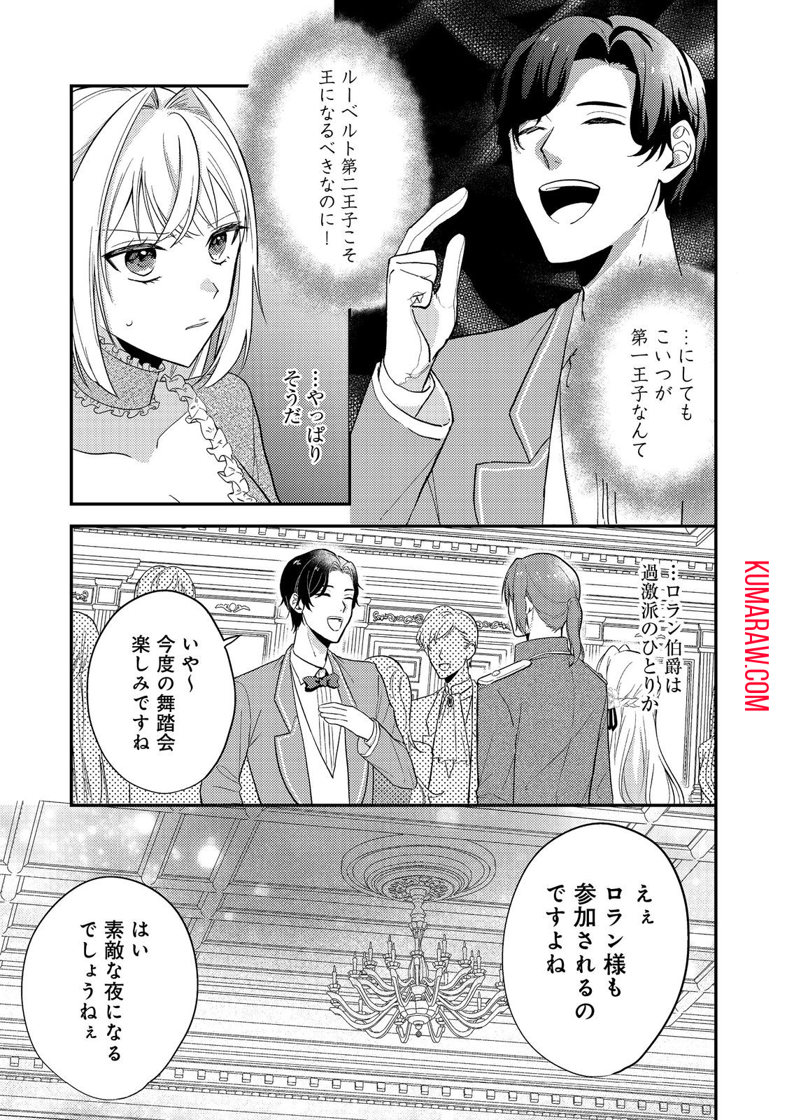 心の声が聞こえる悪役令嬢は、今日も子犬殿下に翻弄される@COMIC 第5話 - Page 5