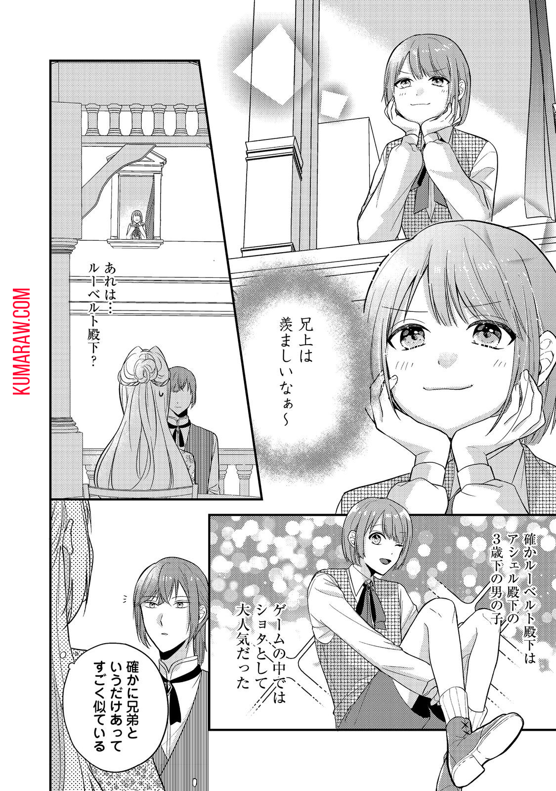 心の声が聞こえる悪役令嬢は、今日も子犬殿下に翻弄される@COMIC 第5話 - Page 10