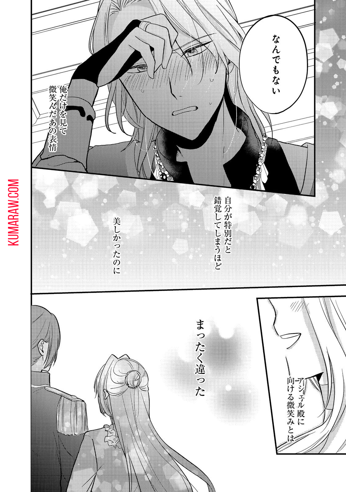 心の声が聞こえる悪役令嬢は、今日も子犬殿下に翻弄される@COMIC 第6話 - Page 14