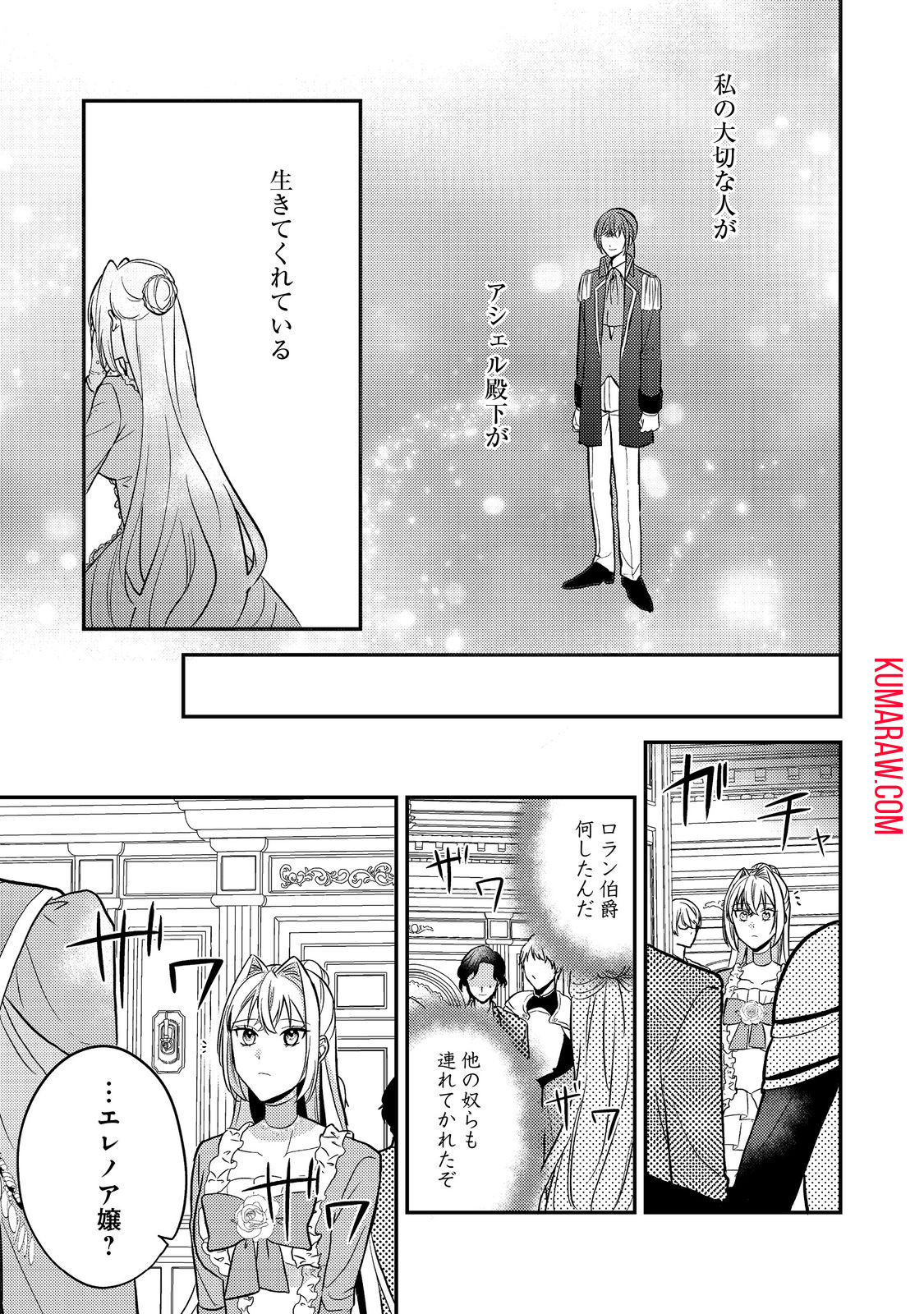 心の声が聞こえる悪役令嬢は、今日も子犬殿下に翻弄される@COMIC 第6話 - Page 19