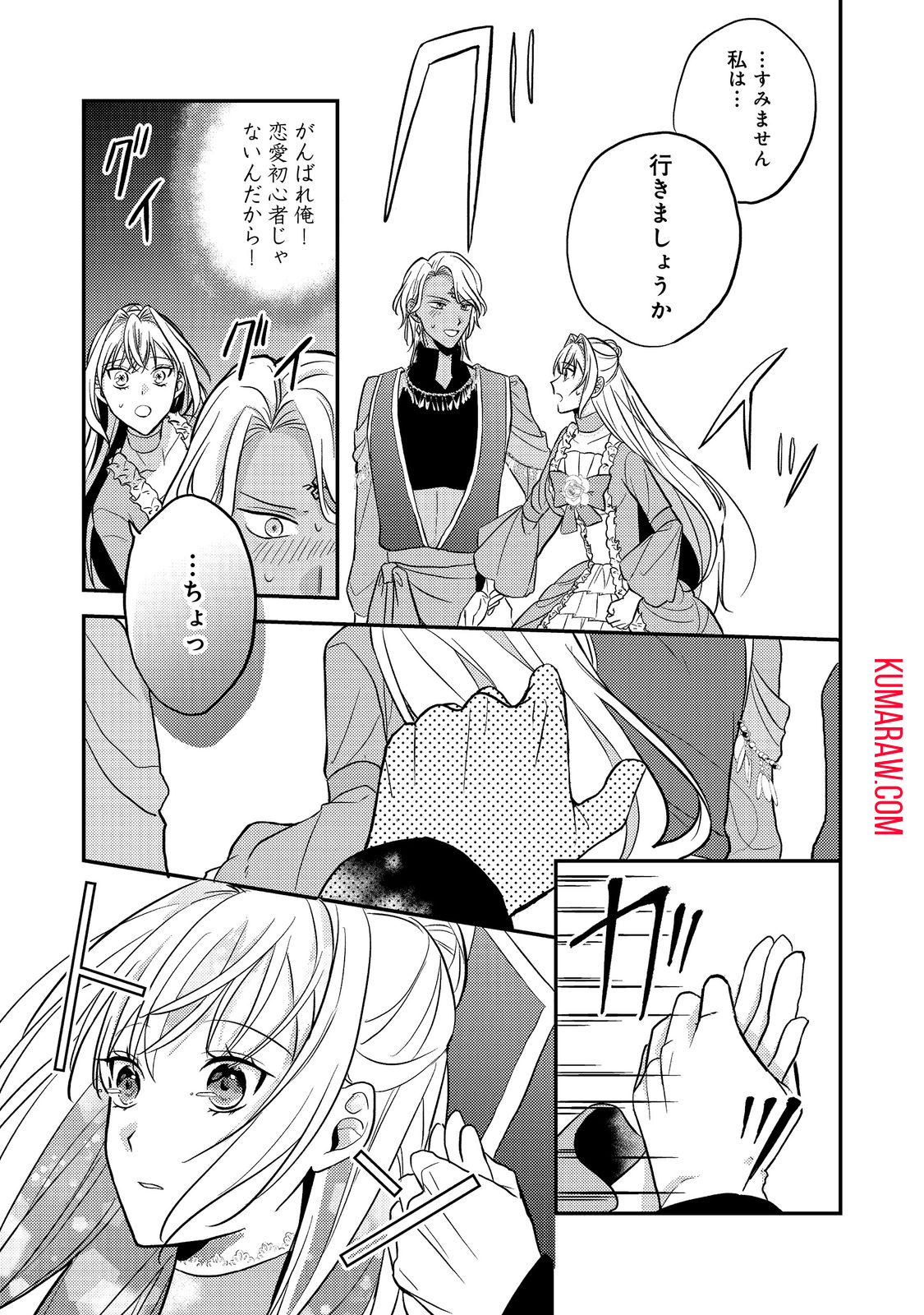 心の声が聞こえる悪役令嬢は、今日も子犬殿下に翻弄される@COMIC 第6話 - Page 23