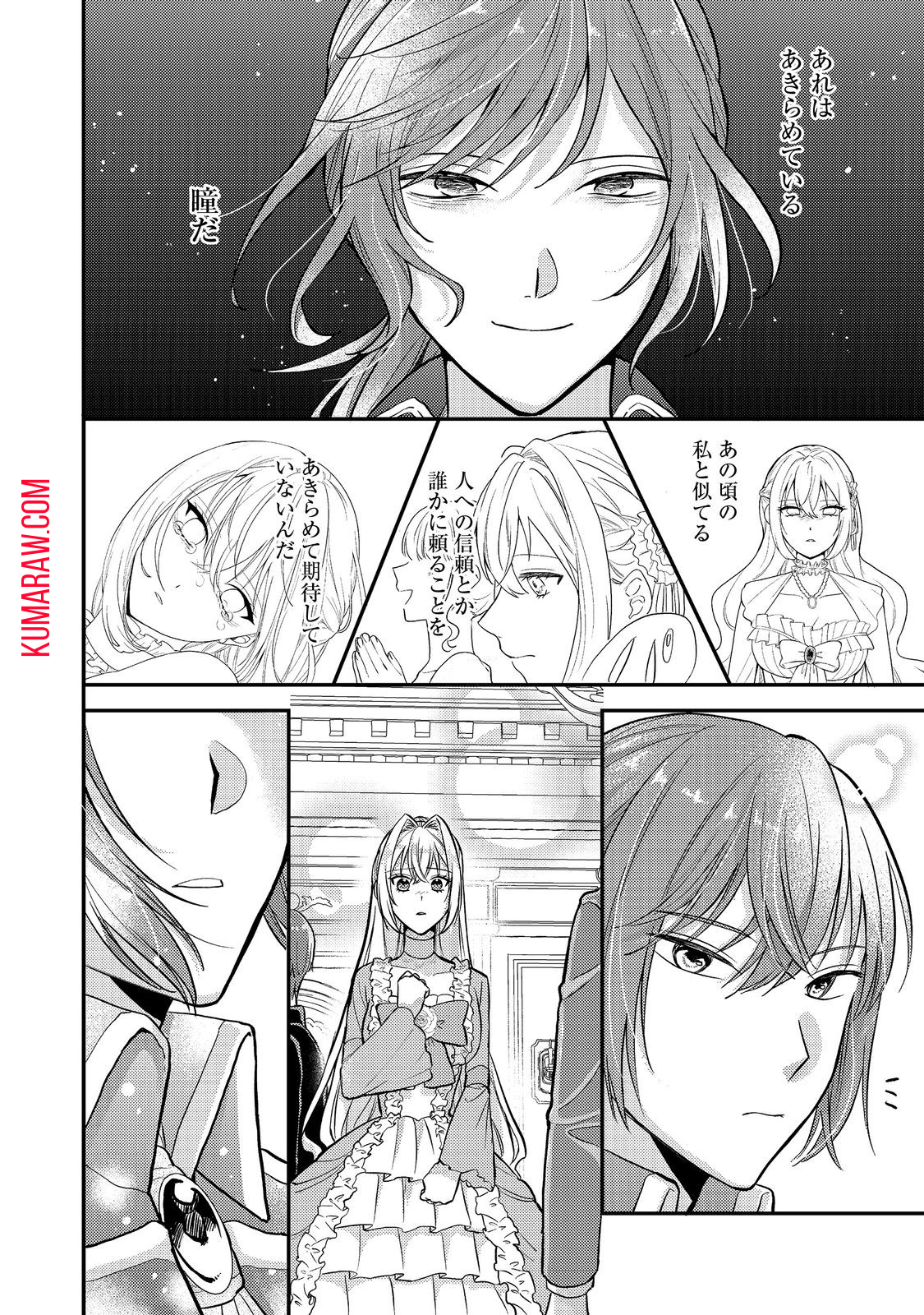 心の声が聞こえる悪役令嬢は、今日も子犬殿下に翻弄される@COMIC 第6話 - Page 4