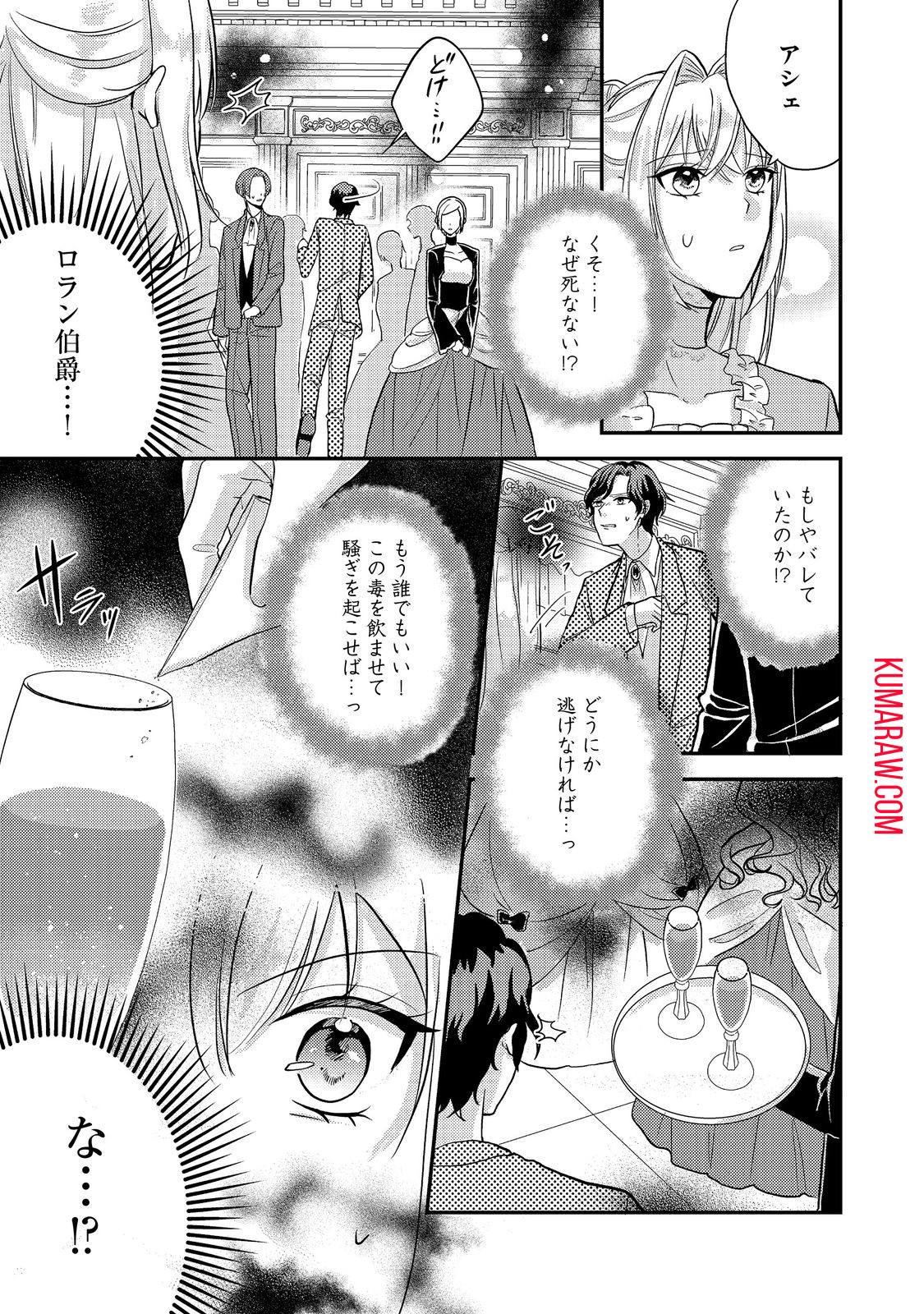 心の声が聞こえる悪役令嬢は、今日も子犬殿下に翻弄される@COMIC 第6話 - Page 7