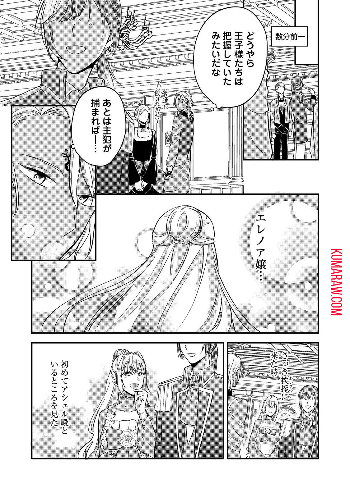 心の声が聞こえる悪役令嬢は、今日も子犬殿下に翻弄される@COMIC 第6話 - Page 9