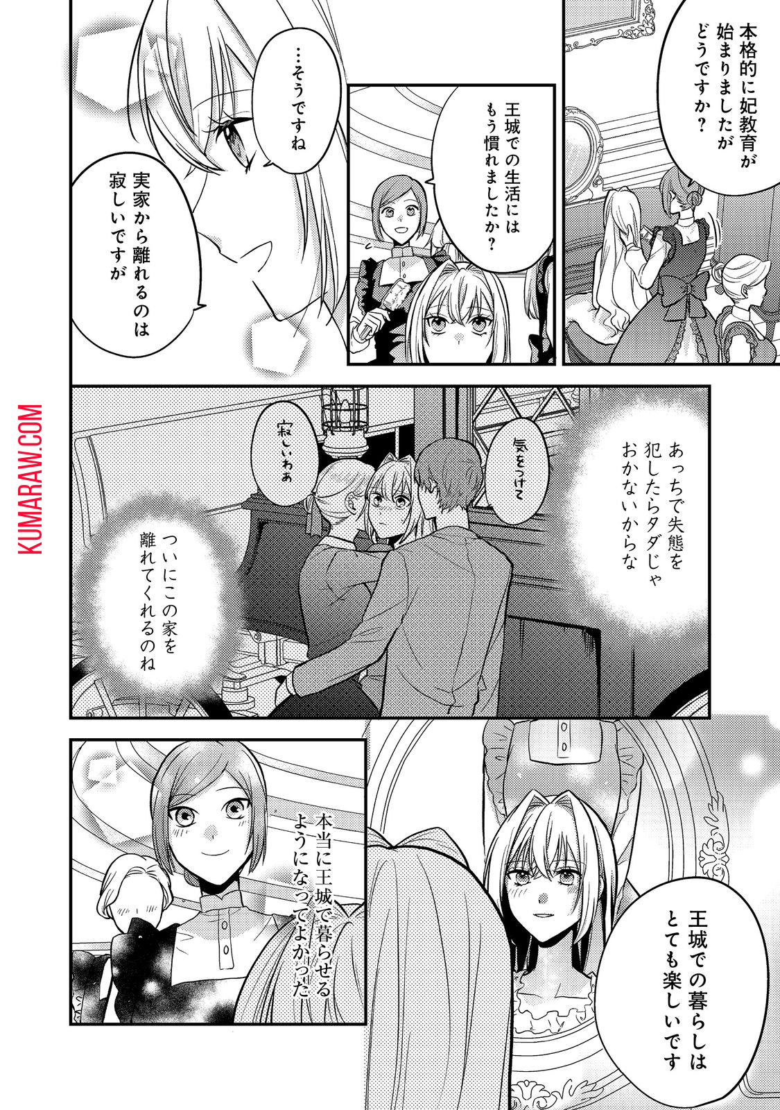 心の声が聞こえる悪役令嬢は、今日も子犬殿下に翻弄される@COMIC 第7話 - Page 2