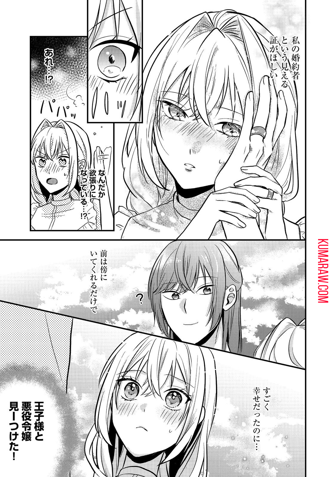 心の声が聞こえる悪役令嬢は、今日も子犬殿下に翻弄される@COMIC 第7話 - Page 11