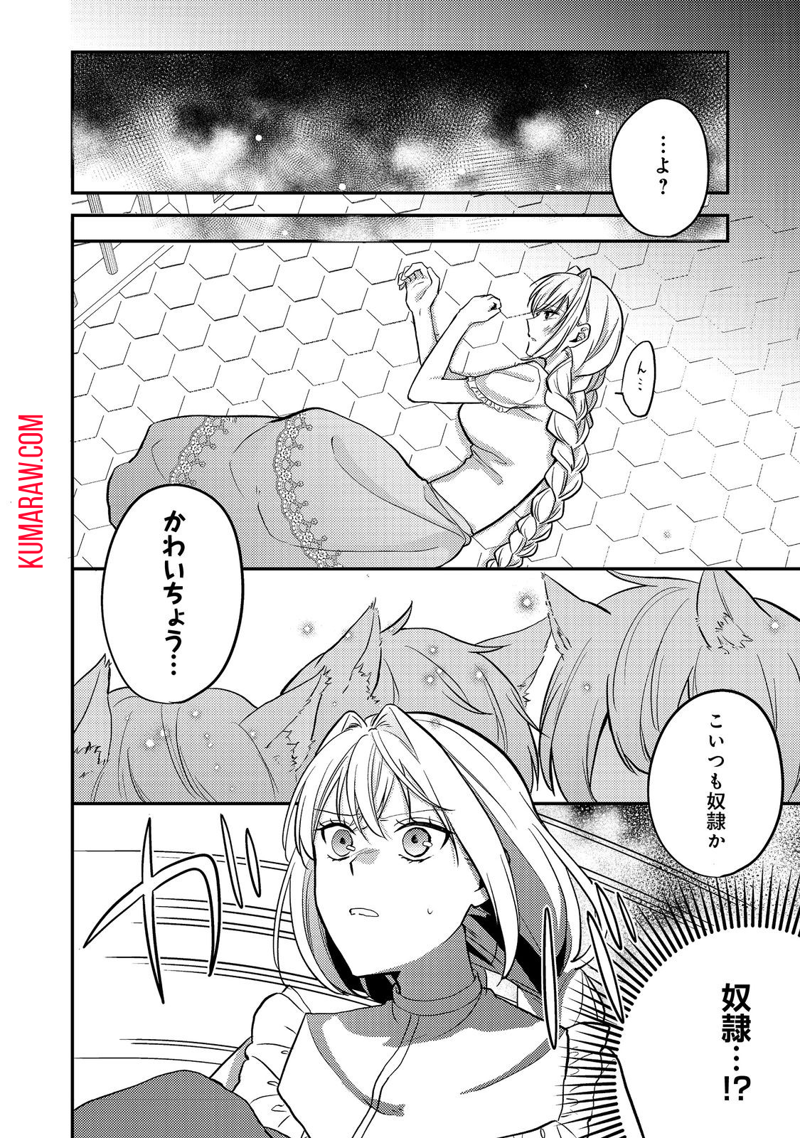 心の声が聞こえる悪役令嬢は、今日も子犬殿下に翻弄される@COMIC 第7話 - Page 18