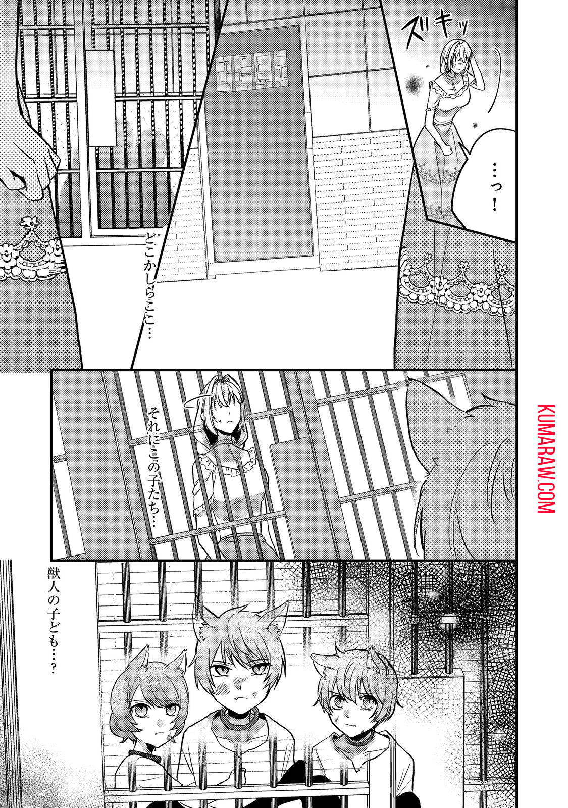 心の声が聞こえる悪役令嬢は、今日も子犬殿下に翻弄される@COMIC 第7話 - Page 19