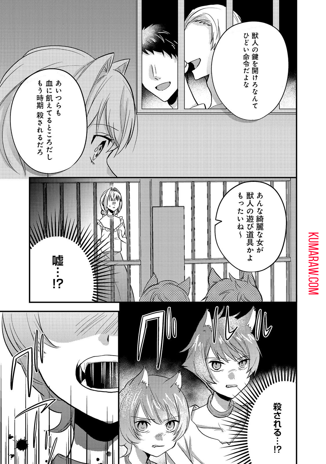 心の声が聞こえる悪役令嬢は、今日も子犬殿下に翻弄される@COMIC 第7話 - Page 21