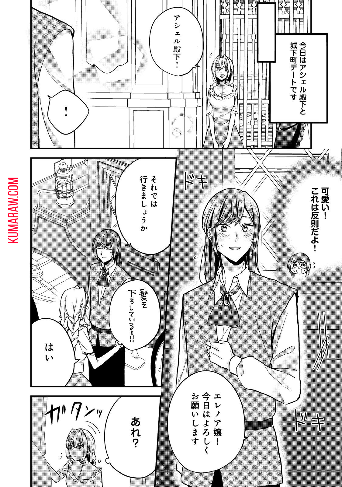 心の声が聞こえる悪役令嬢は、今日も子犬殿下に翻弄される@COMIC 第7話 - Page 4