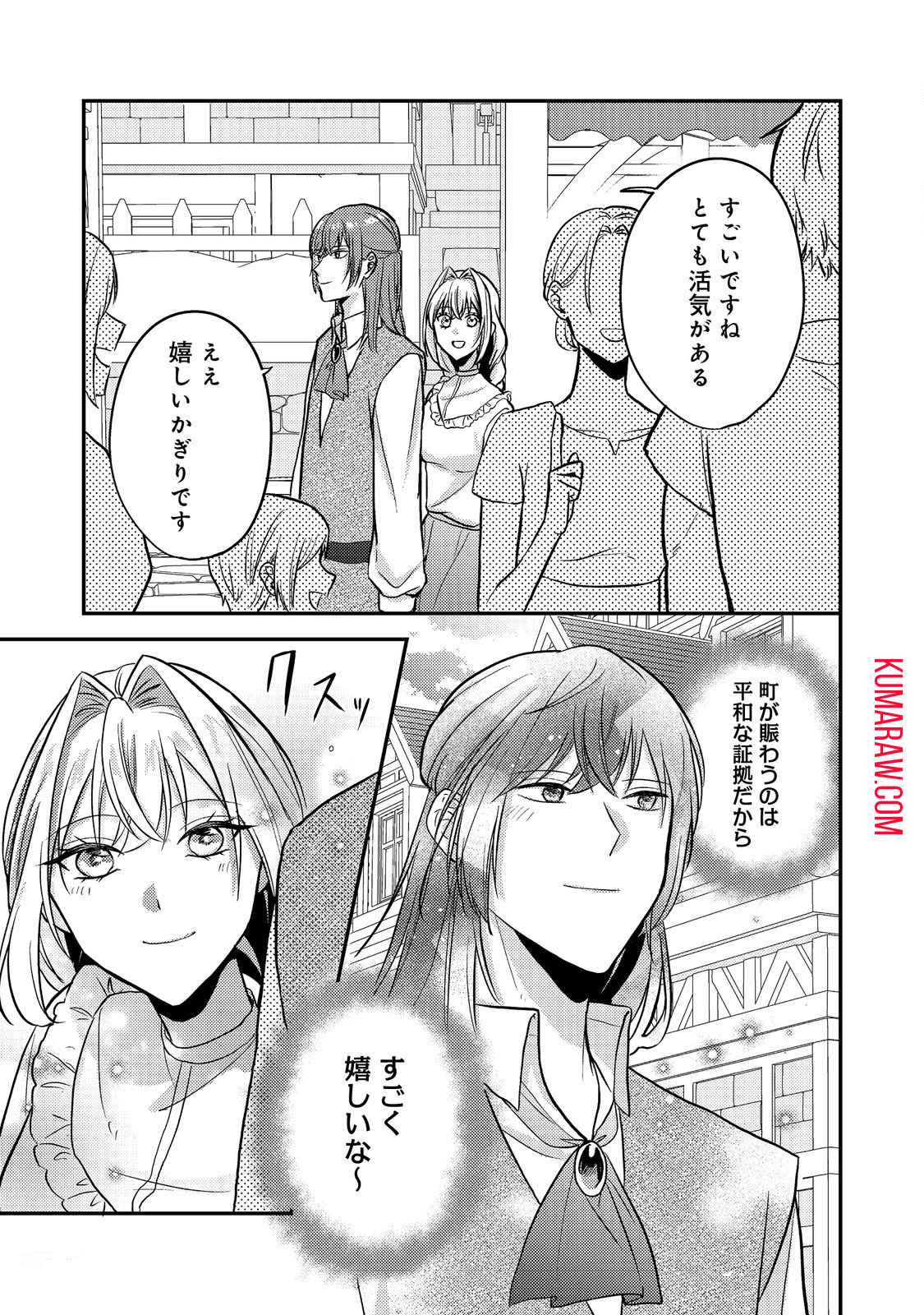 心の声が聞こえる悪役令嬢は、今日も子犬殿下に翻弄される@COMIC 第7話 - Page 7