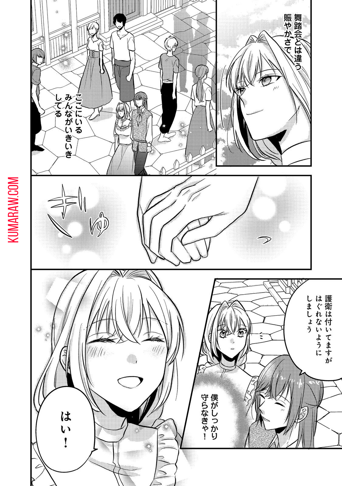 心の声が聞こえる悪役令嬢は、今日も子犬殿下に翻弄される@COMIC 第7話 - Page 8