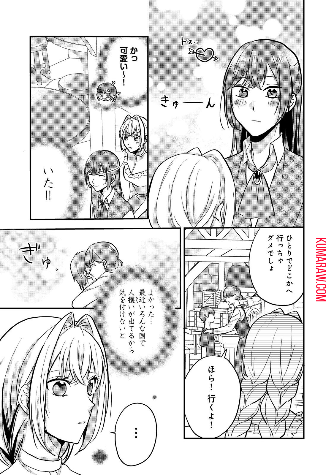 心の声が聞こえる悪役令嬢は、今日も子犬殿下に翻弄される@COMIC 第7話 - Page 9