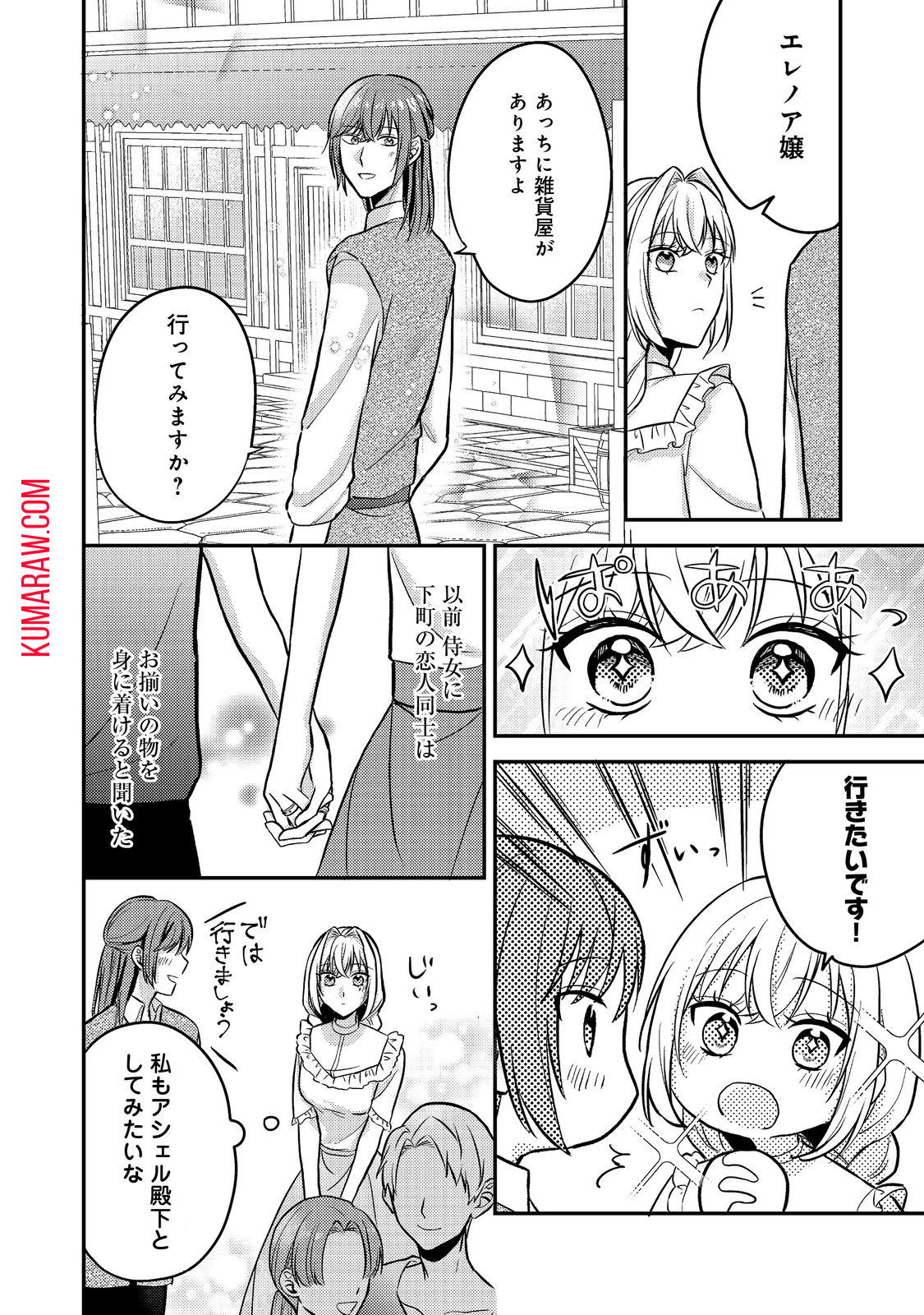 心の声が聞こえる悪役令嬢は、今日も子犬殿下に翻弄される@COMIC 第7話 - Page 10