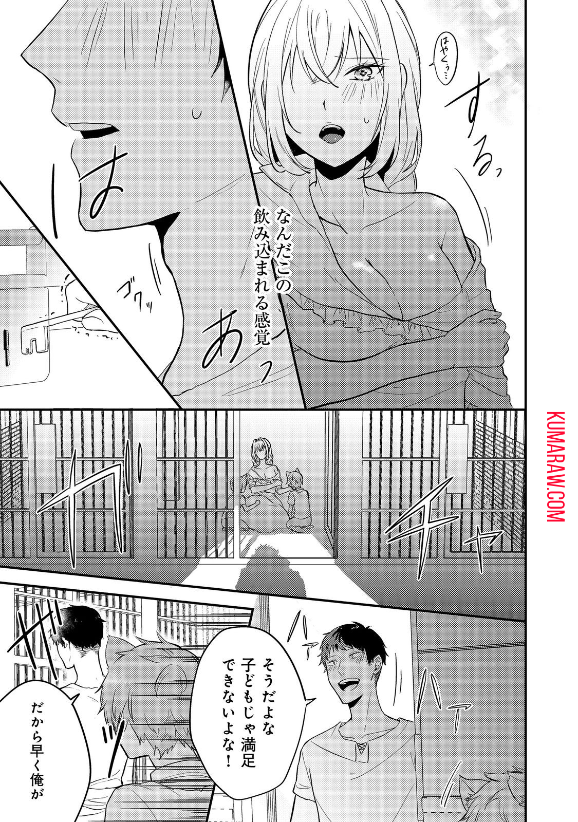 心の声が聞こえる悪役令嬢は、今日も子犬殿下に翻弄される@COMIC 第8話 - Page 11