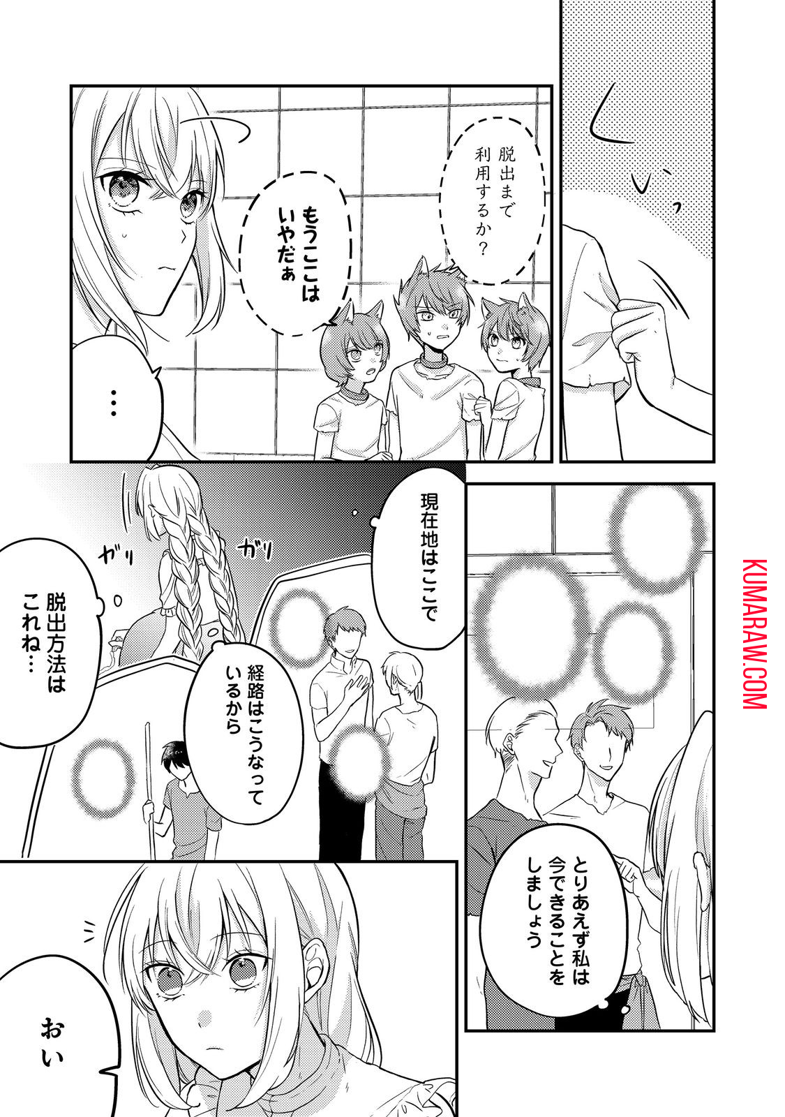 心の声が聞こえる悪役令嬢は、今日も子犬殿下に翻弄される@COMIC 第8話 - Page 3