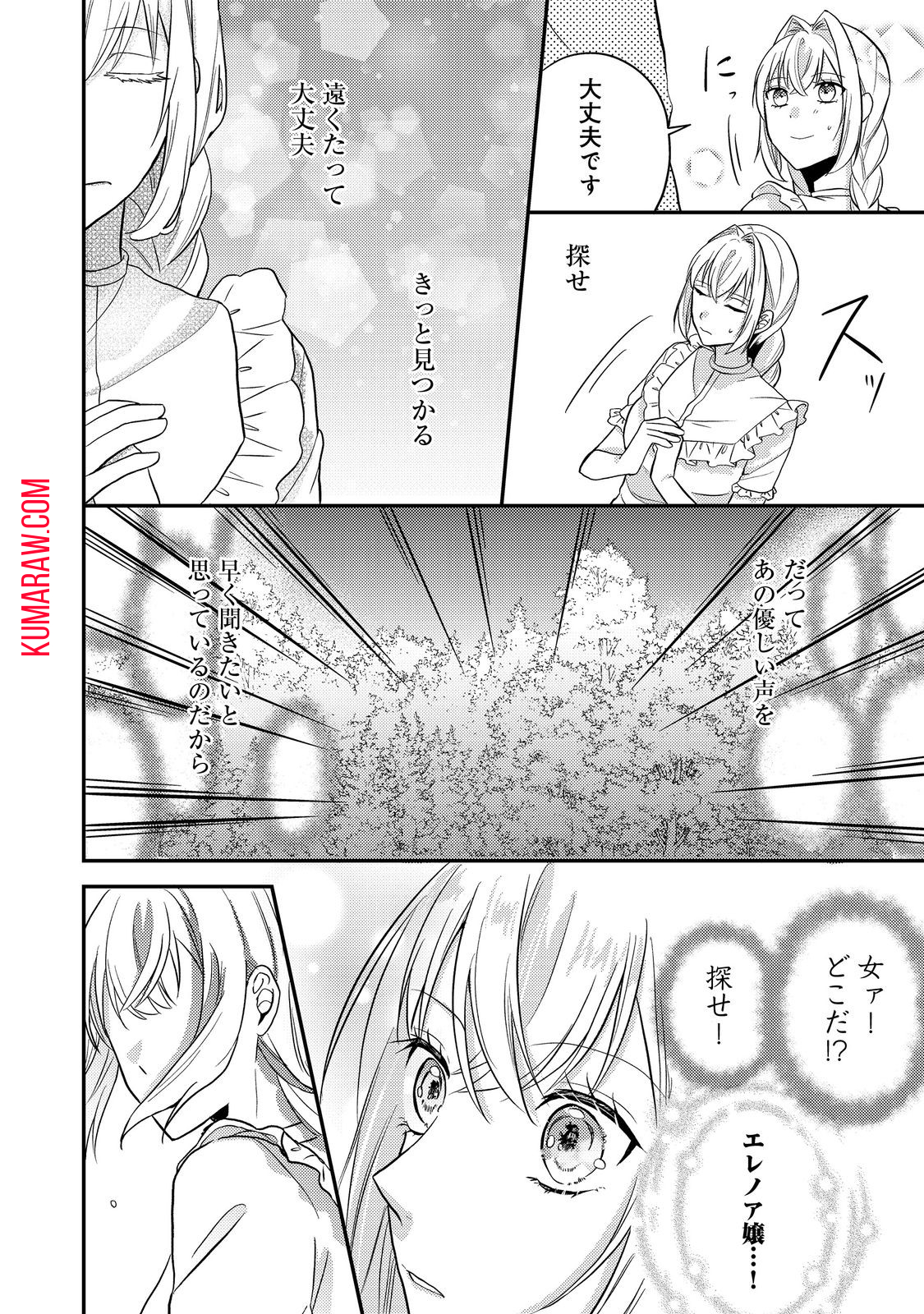 心の声が聞こえる悪役令嬢は、今日も子犬殿下に翻弄される@COMIC 第8話 - Page 22