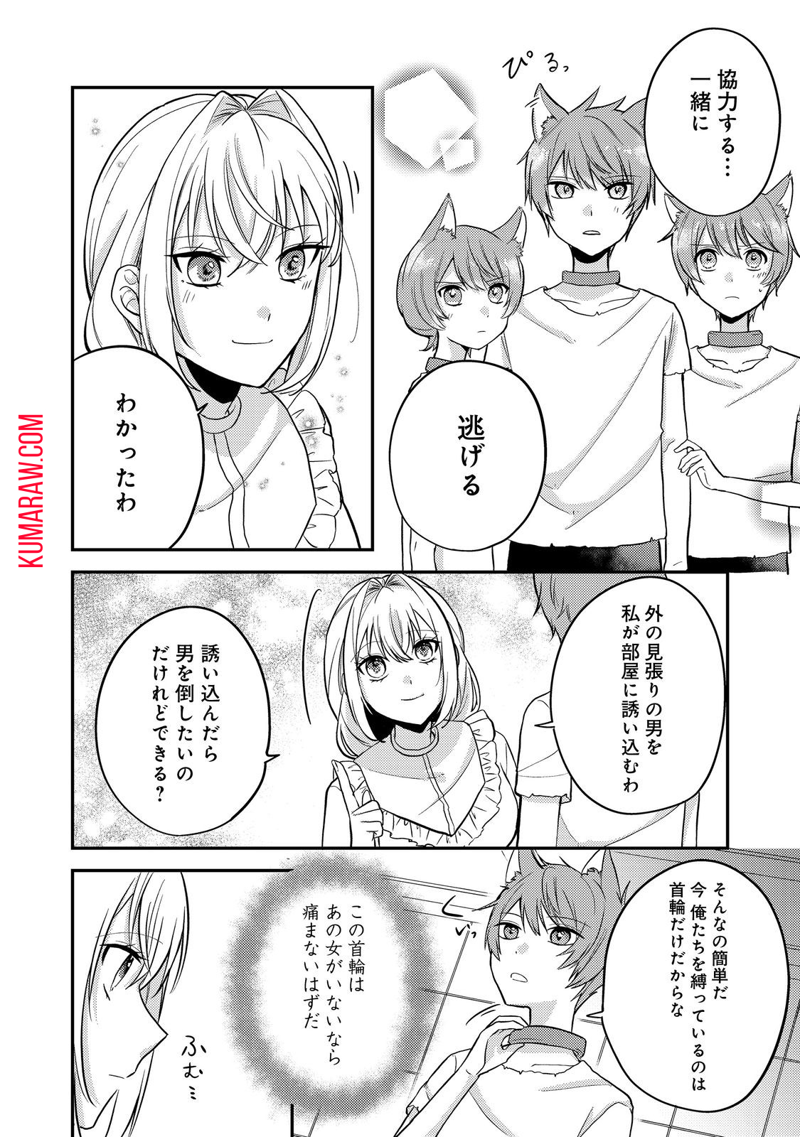 心の声が聞こえる悪役令嬢は、今日も子犬殿下に翻弄される@COMIC 第8話 - Page 4