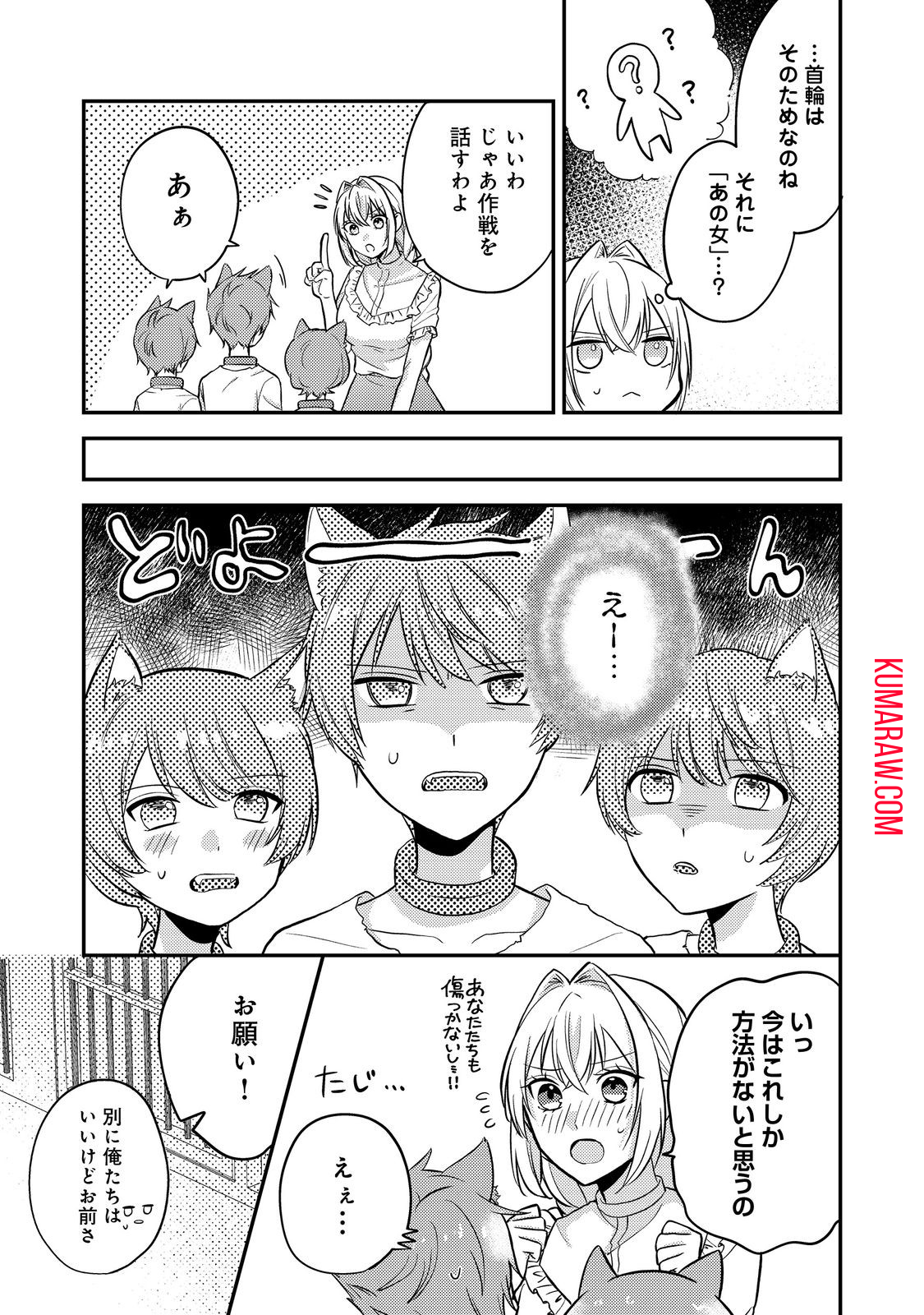 心の声が聞こえる悪役令嬢は、今日も子犬殿下に翻弄される@COMIC 第8話 - Page 5