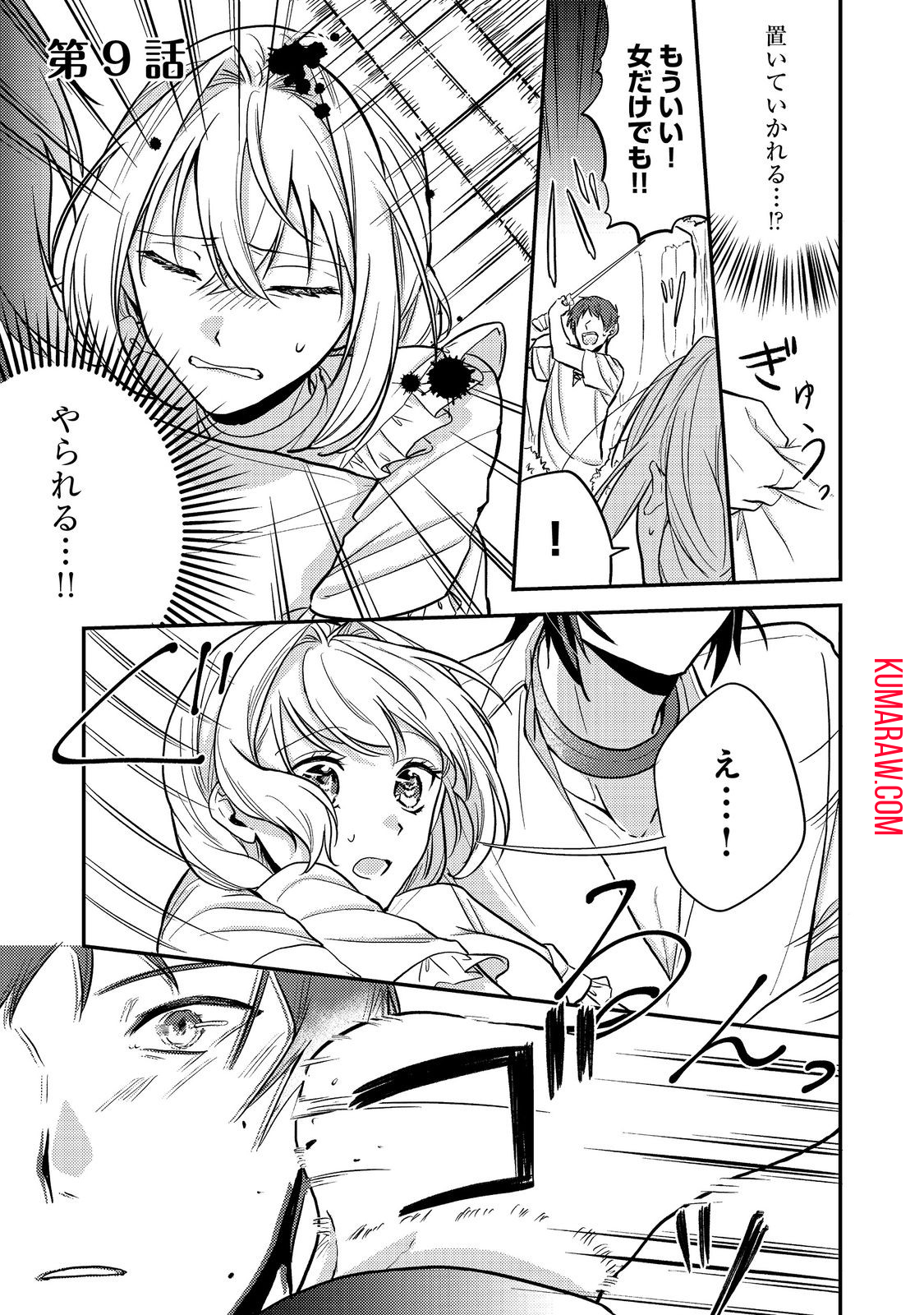 心の声が聞こえる悪役令嬢は、今日も子犬殿下に翻弄される@COMIC 第9話 - Page 1