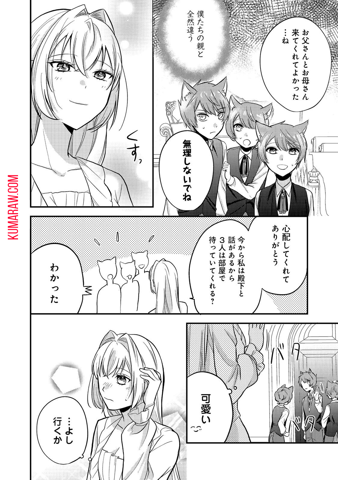 心の声が聞こえる悪役令嬢は、今日も子犬殿下に翻弄される@COMIC 第9話 - Page 16