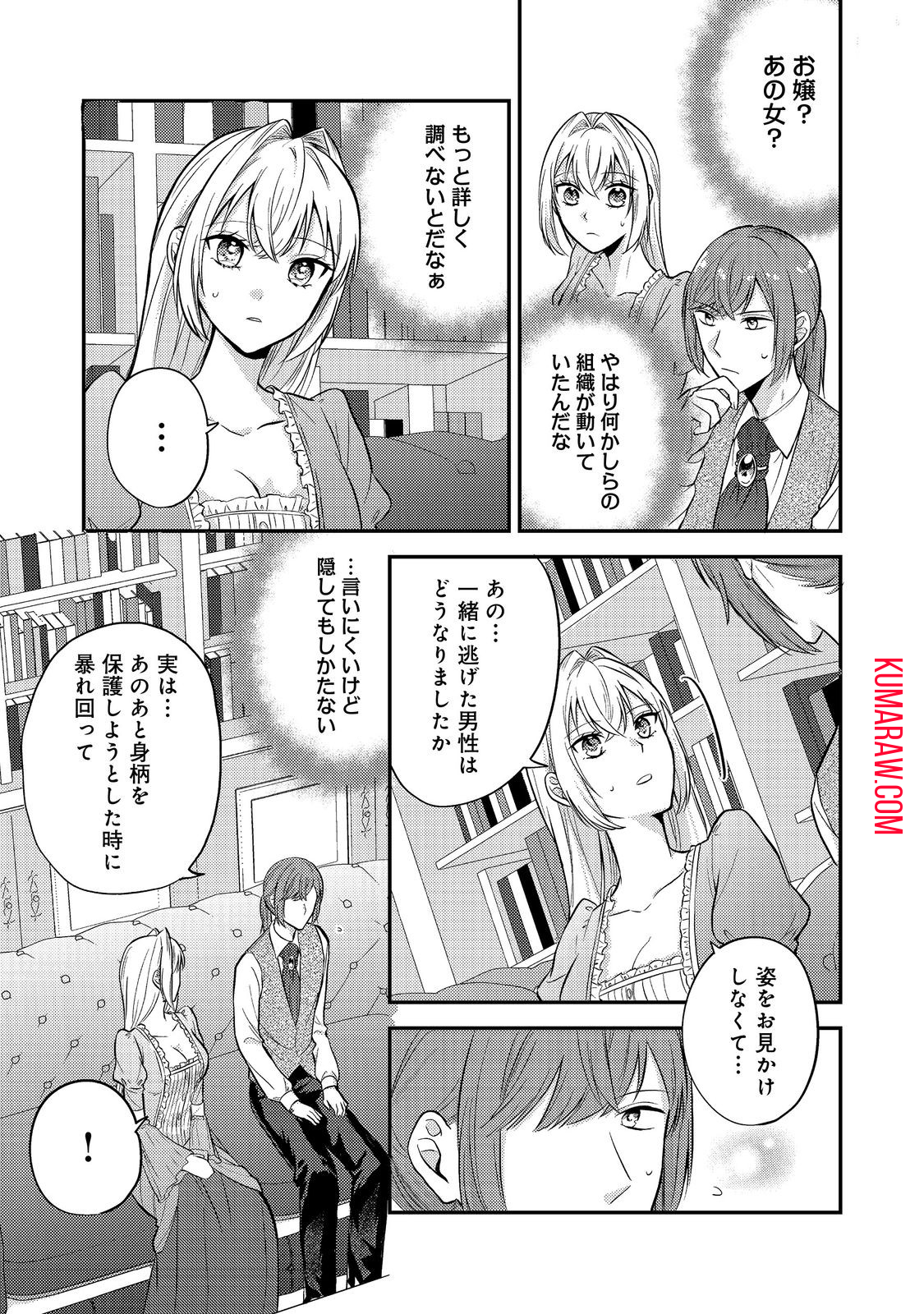 心の声が聞こえる悪役令嬢は、今日も子犬殿下に翻弄される@COMIC 第9話 - Page 21