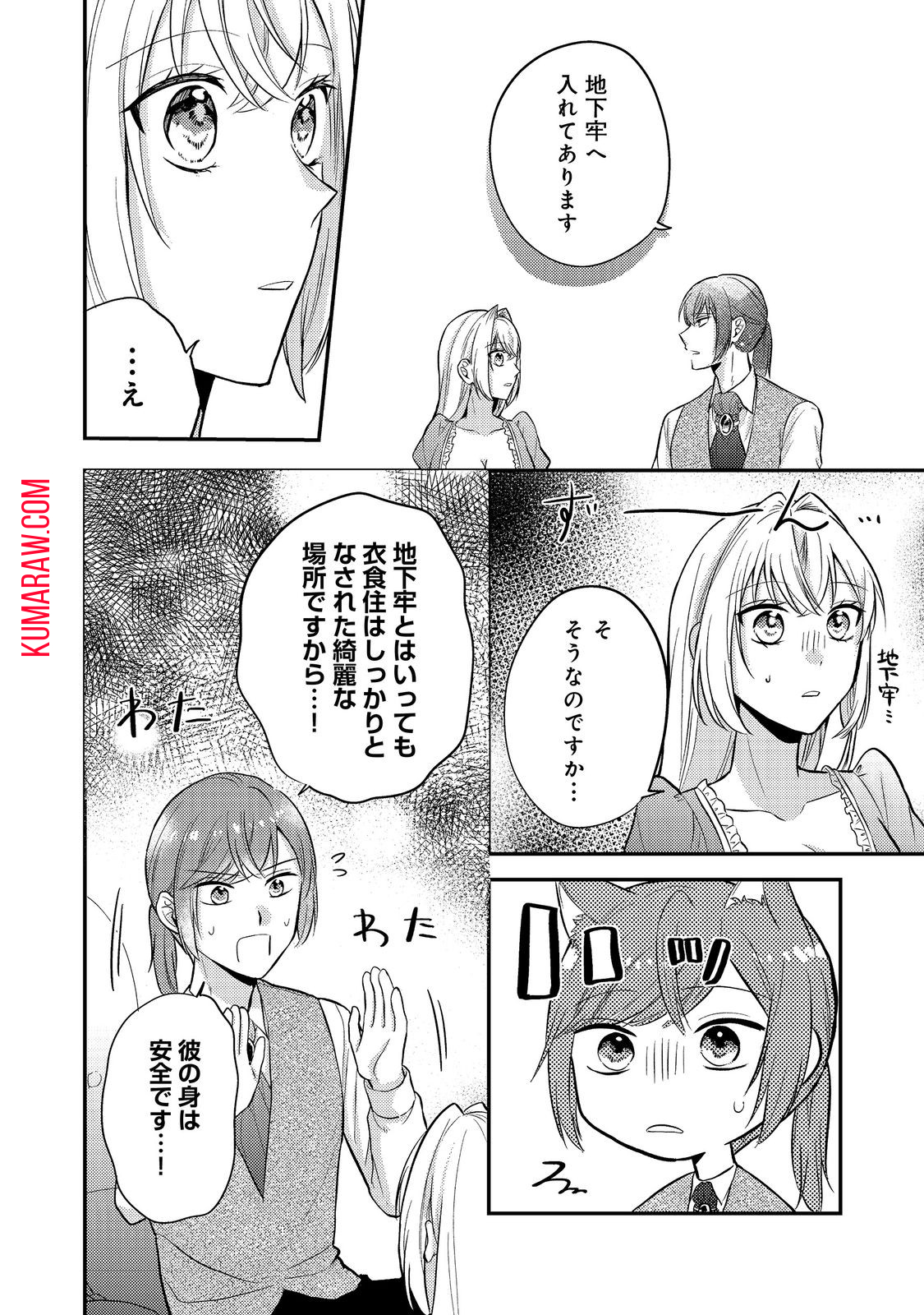 心の声が聞こえる悪役令嬢は、今日も子犬殿下に翻弄される@COMIC 第9話 - Page 22