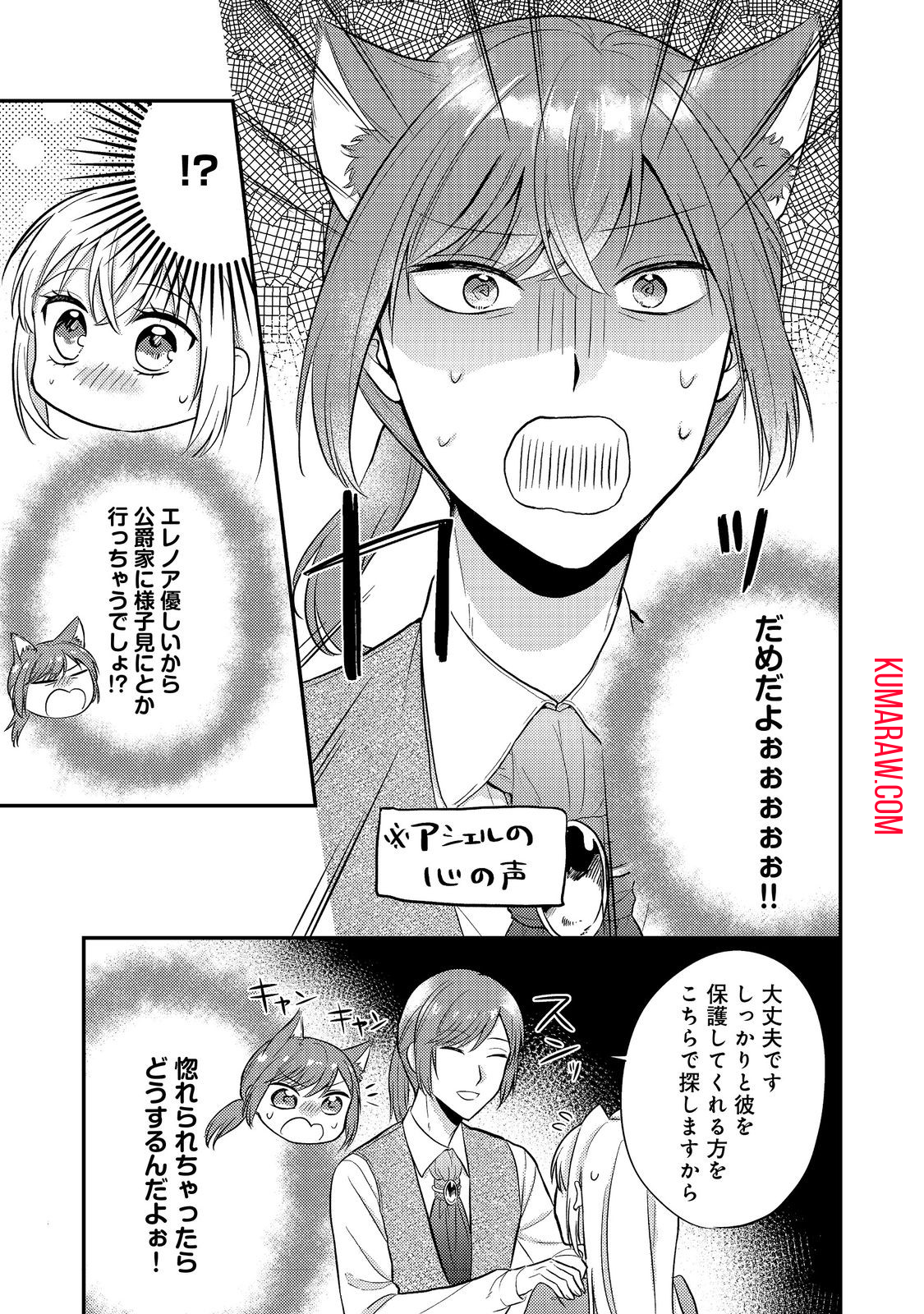 心の声が聞こえる悪役令嬢は、今日も子犬殿下に翻弄される@COMIC 第9話 - Page 25