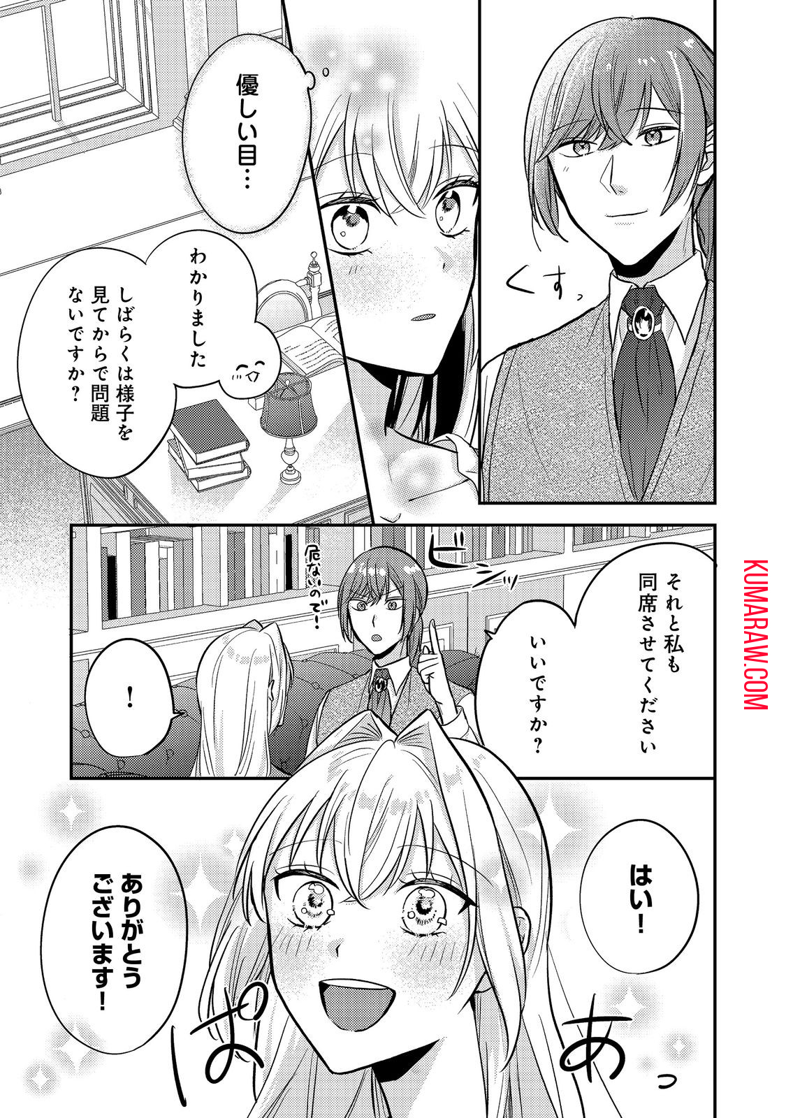 心の声が聞こえる悪役令嬢は、今日も子犬殿下に翻弄される@COMIC 第9話 - Page 31