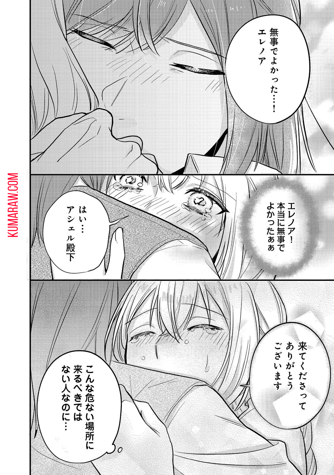 心の声が聞こえる悪役令嬢は、今日も子犬殿下に翻弄される@COMIC 第9話 - Page 6