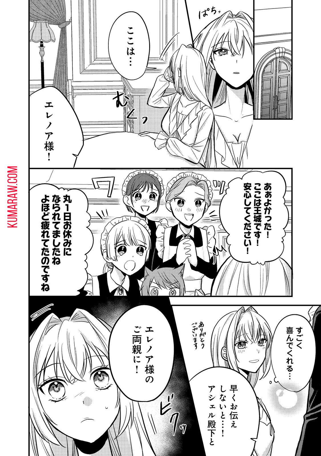 心の声が聞こえる悪役令嬢は、今日も子犬殿下に翻弄される@COMIC 第9話 - Page 10