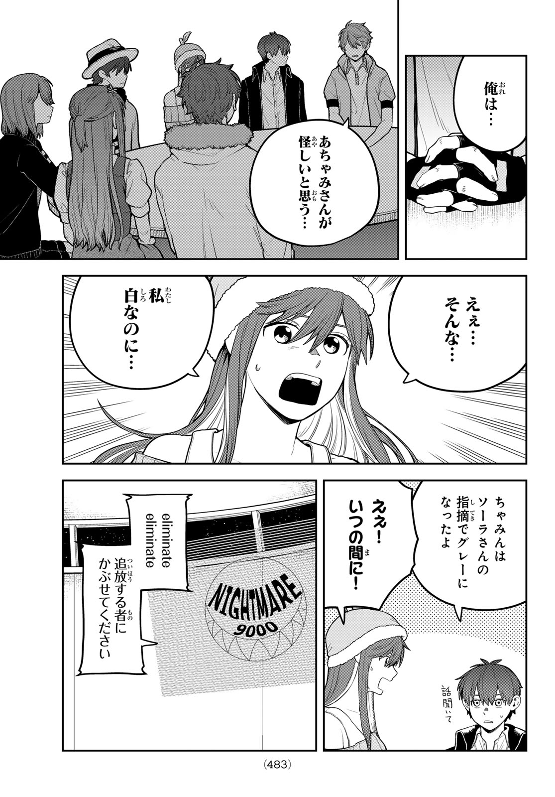 あかがみんは脱出できない 第13話 - Page 23