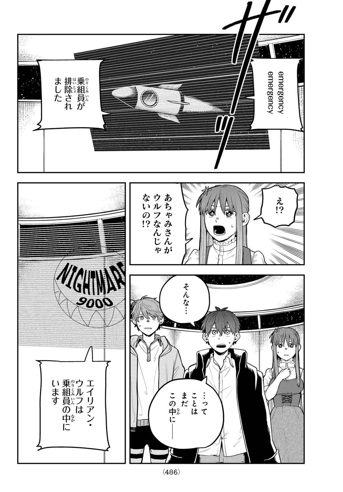 あかがみんは脱出できない 第13話 - Page 26