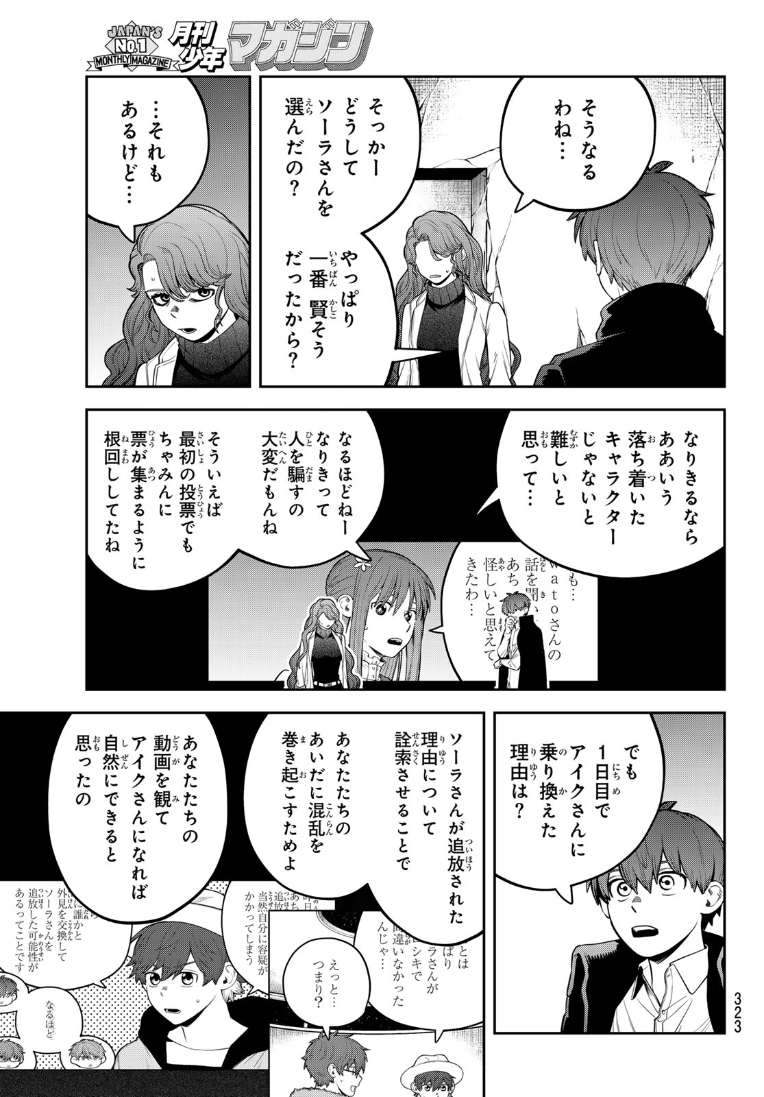 あかがみんは脱出できない 第15話 - Page 29