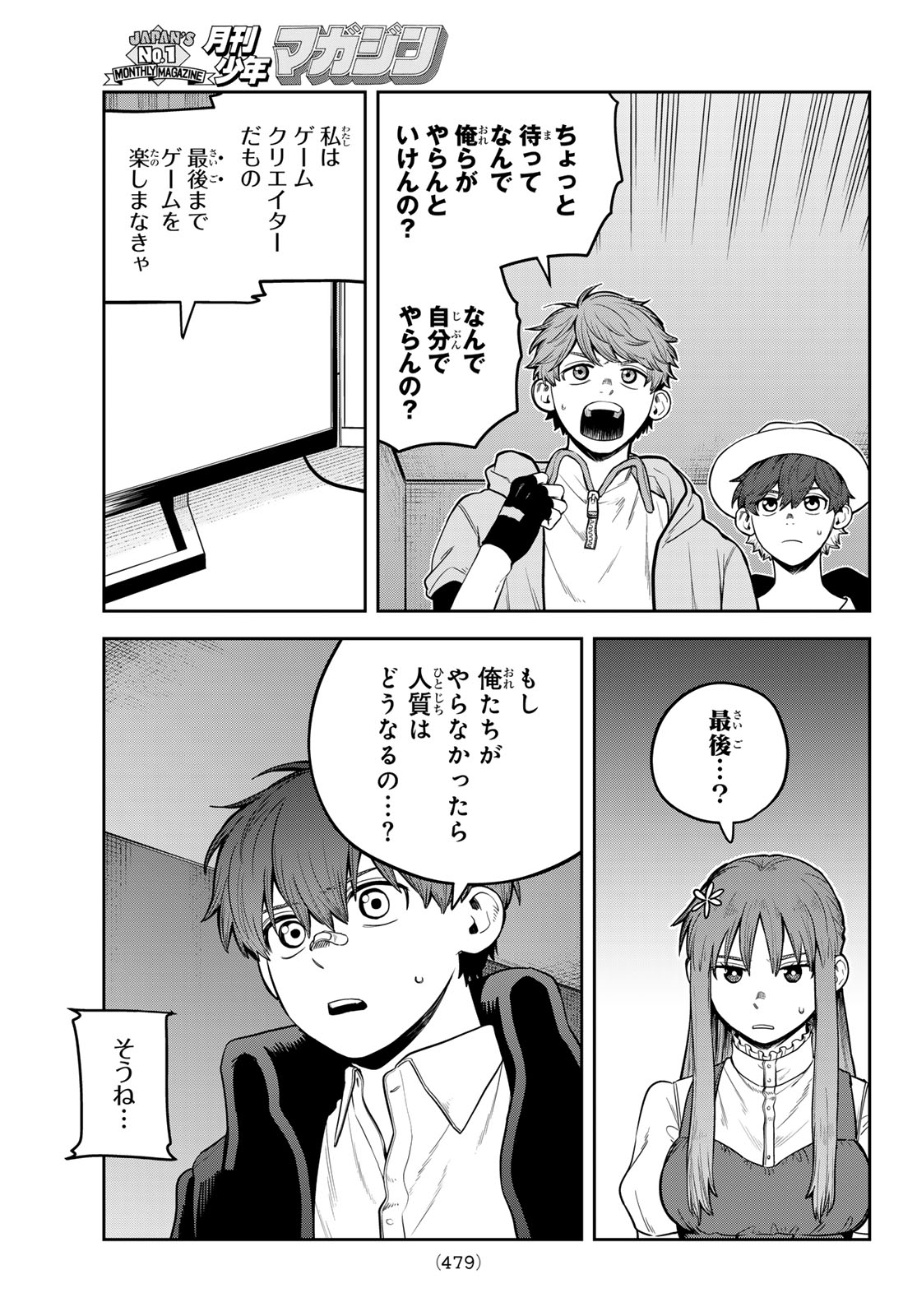 あかがみんは脱出できない 第16話 - Page 13