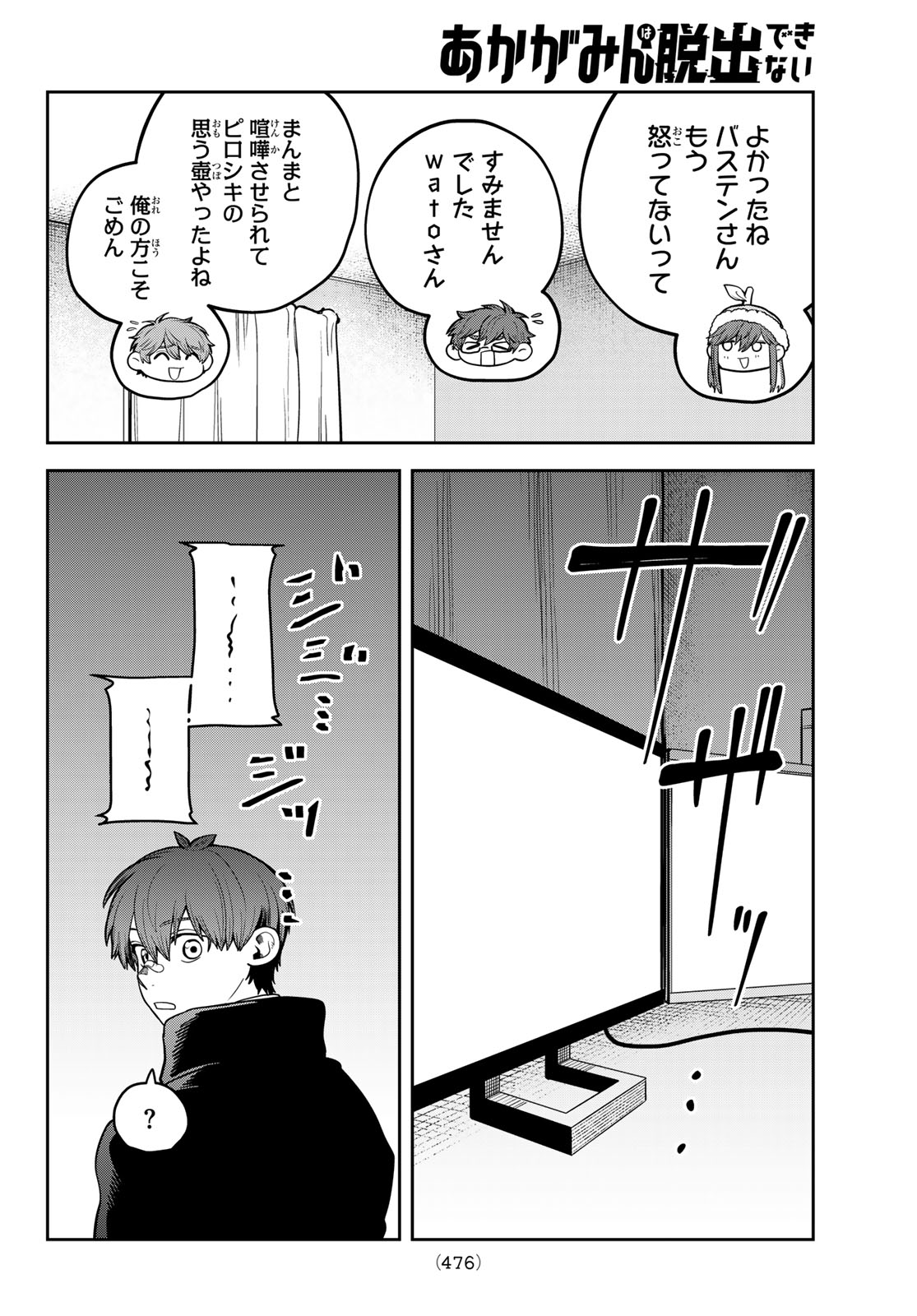 あかがみんは脱出できない 第16話 - Page 10