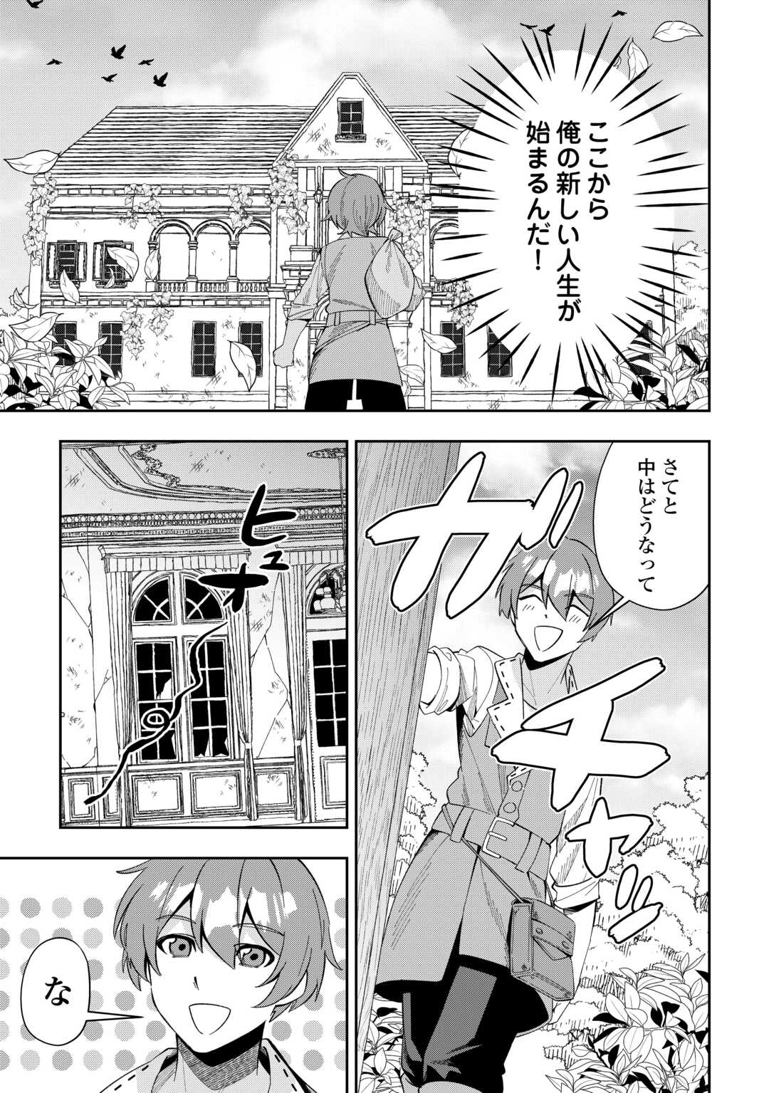 最強の生産王は何がなんでもほのぼのしたいっっっ！ 第1話 - Page 11