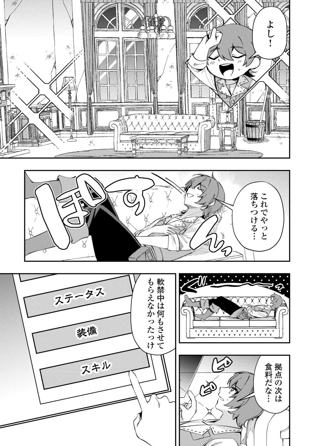 最強の生産王は何がなんでもほのぼのしたいっっっ！ 第1話 - Page 13