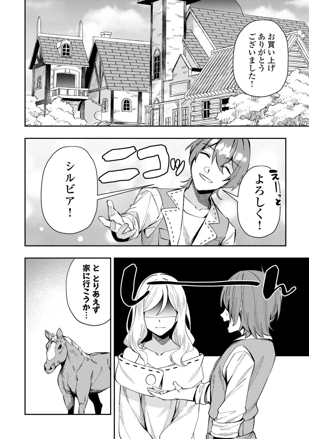 最強の生産王は何がなんでもほのぼのしたいっっっ！ 第1話 - Page 28