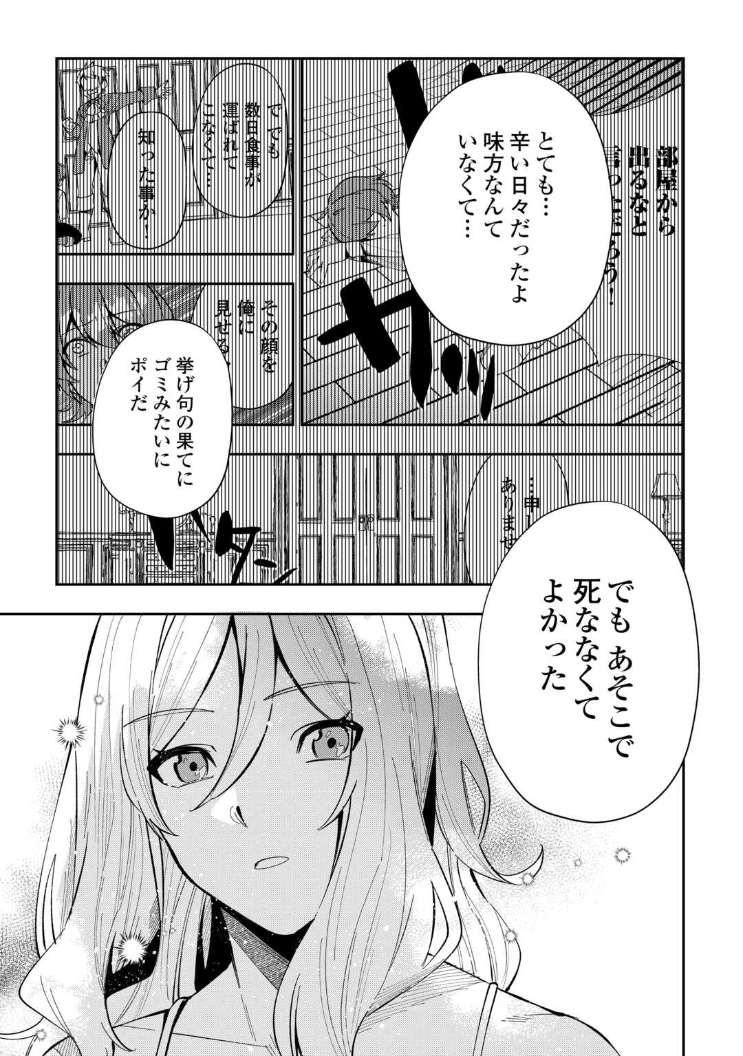 最強の生産王は何がなんでもほのぼのしたいっっっ！ 第1話 - Page 31