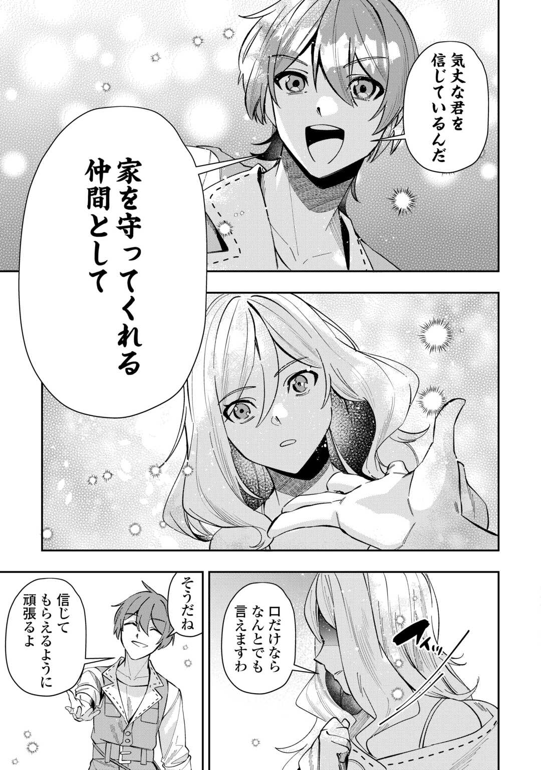 最強の生産王は何がなんでもほのぼのしたいっっっ！ 第1話 - Page 35