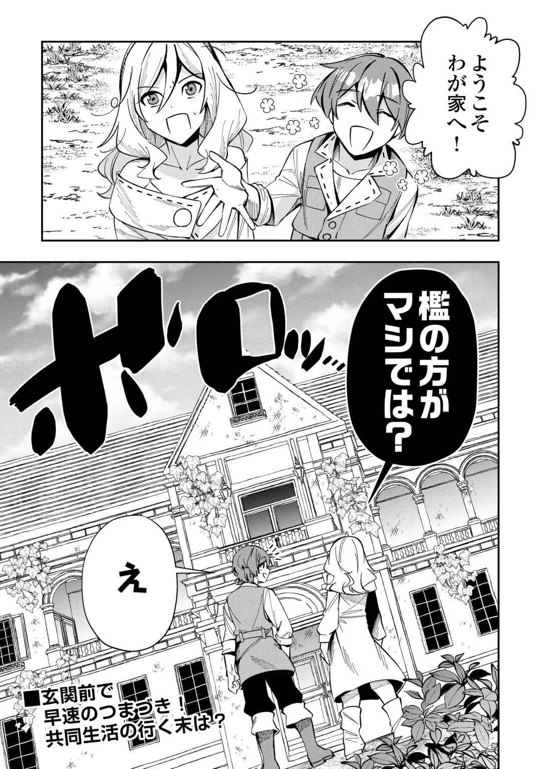 最強の生産王は何がなんでもほのぼのしたいっっっ！ 第1話 - Page 37