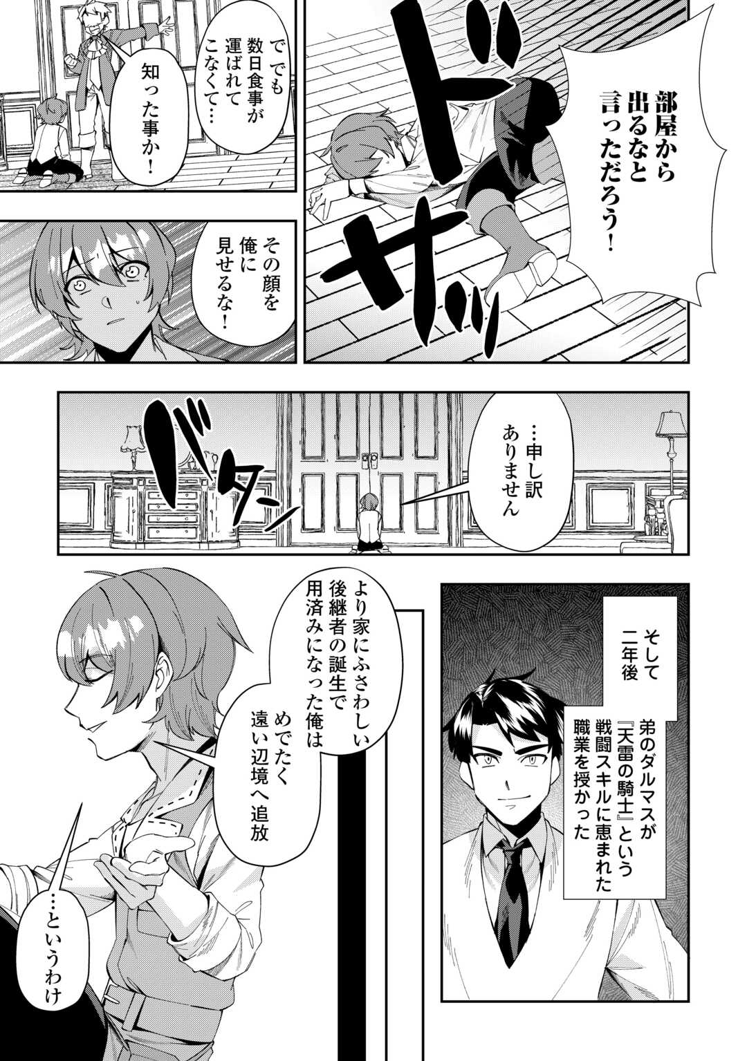 最強の生産王は何がなんでもほのぼのしたいっっっ！ 第1話 - Page 7