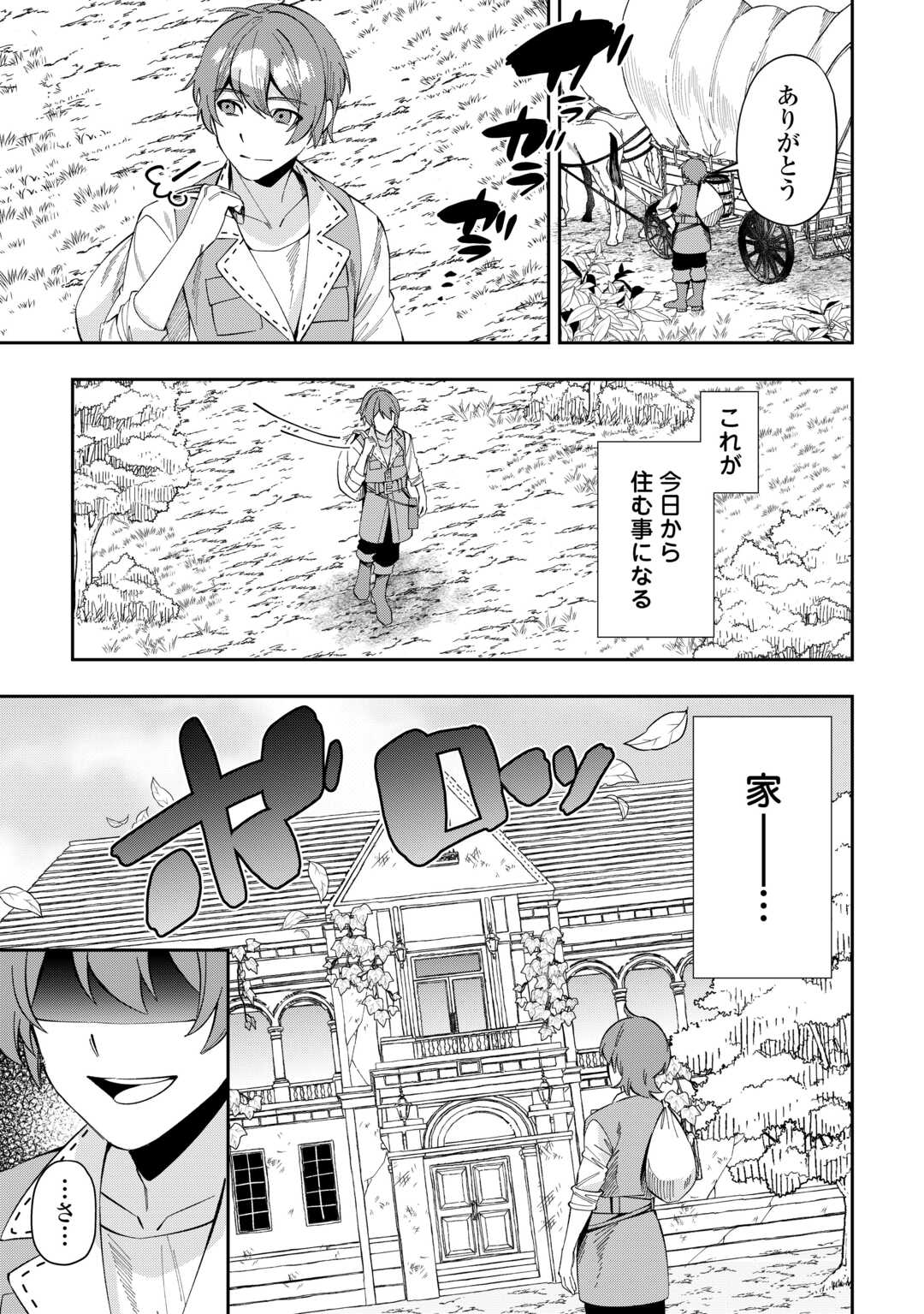 最強の生産王は何がなんでもほのぼのしたいっっっ！ 第1話 - Page 9