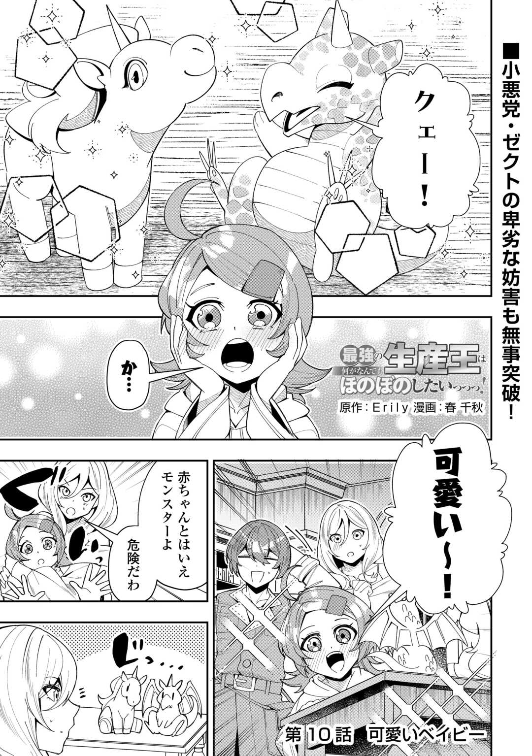 最強の生産王は何がなんでもほのぼのしたいっっっ！ 第10話 - Page 1